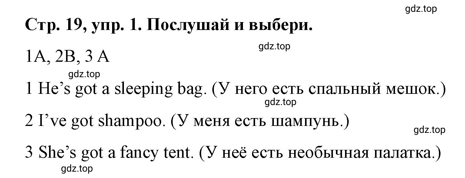 Решение номер 1 (страница 19) гдз по английскому языку 3 класс Костюк, Колоницкая, учебник 2 часть