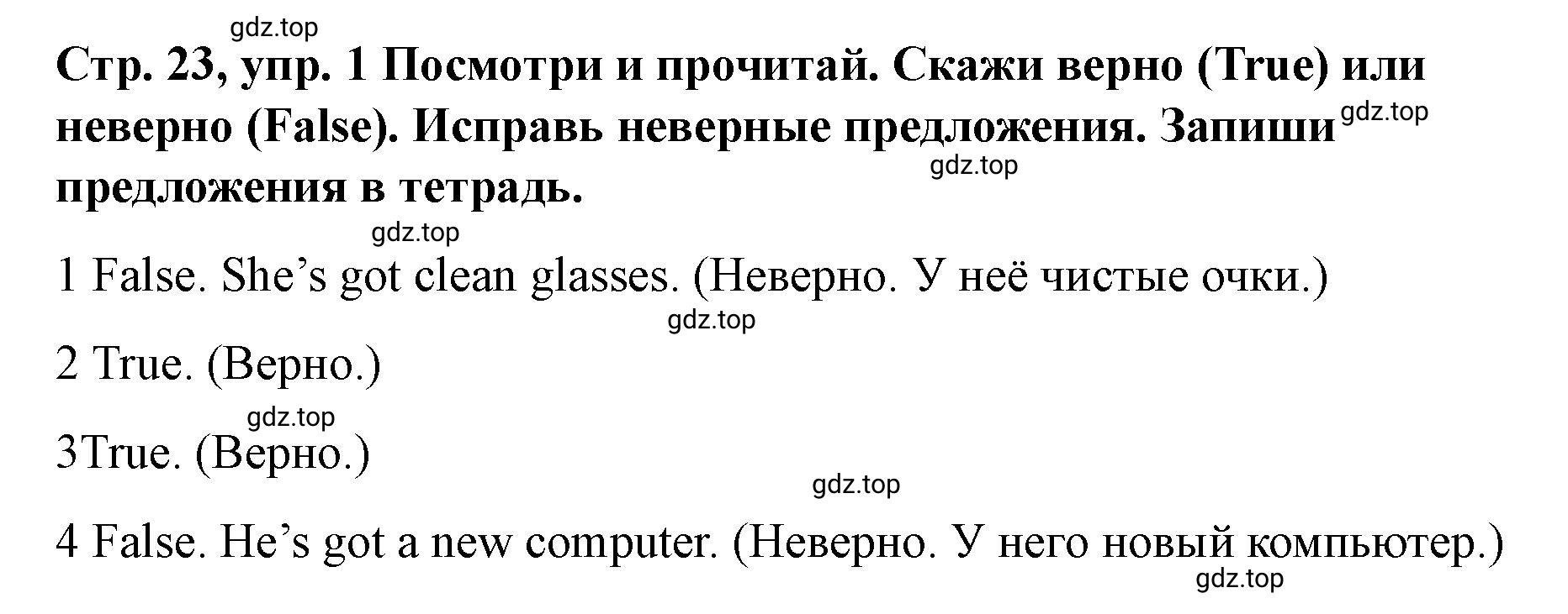 Решение номер 1 (страница 23) гдз по английскому языку 3 класс Костюк, Колоницкая, учебник 2 часть
