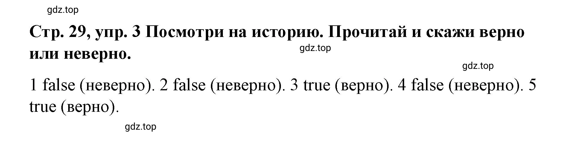 Решение номер 3 (страница 29) гдз по английскому языку 3 класс Костюк, Колоницкая, учебник 2 часть