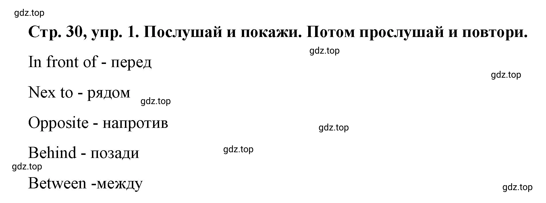 Решение номер 1 (страница 30) гдз по английскому языку 3 класс Костюк, Колоницкая, учебник 2 часть