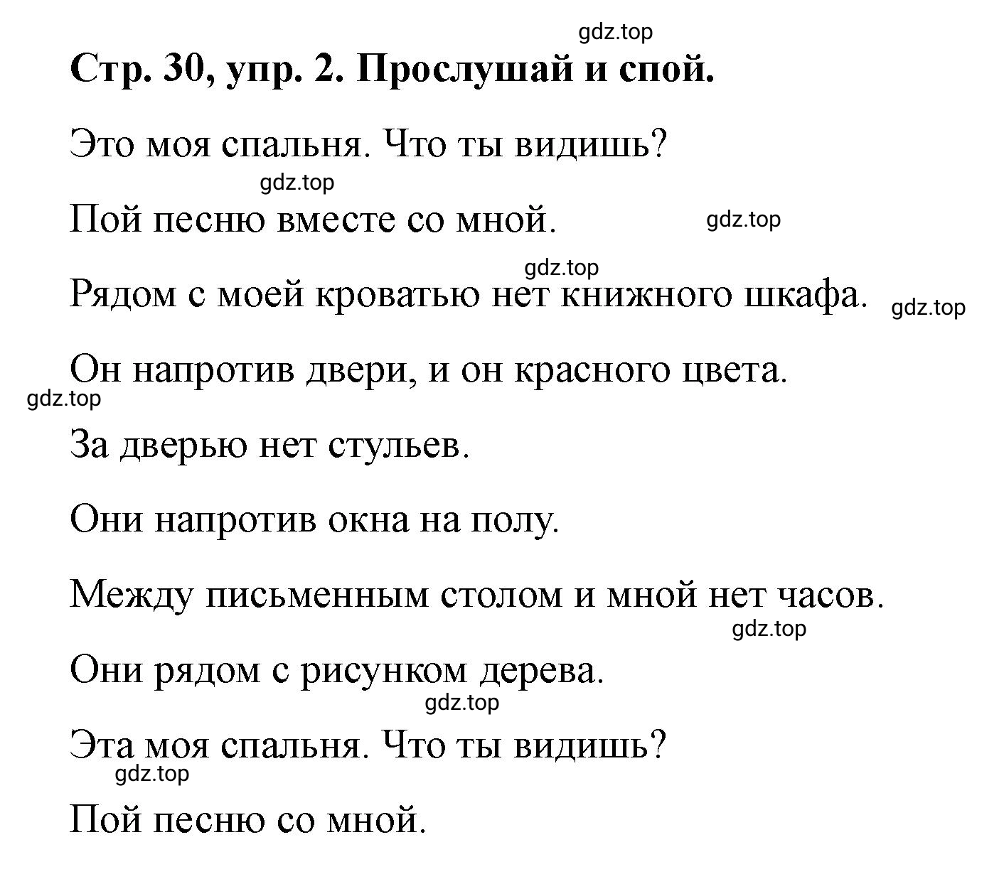 Решение номер 2 (страница 30) гдз по английскому языку 3 класс Костюк, Колоницкая, учебник 2 часть