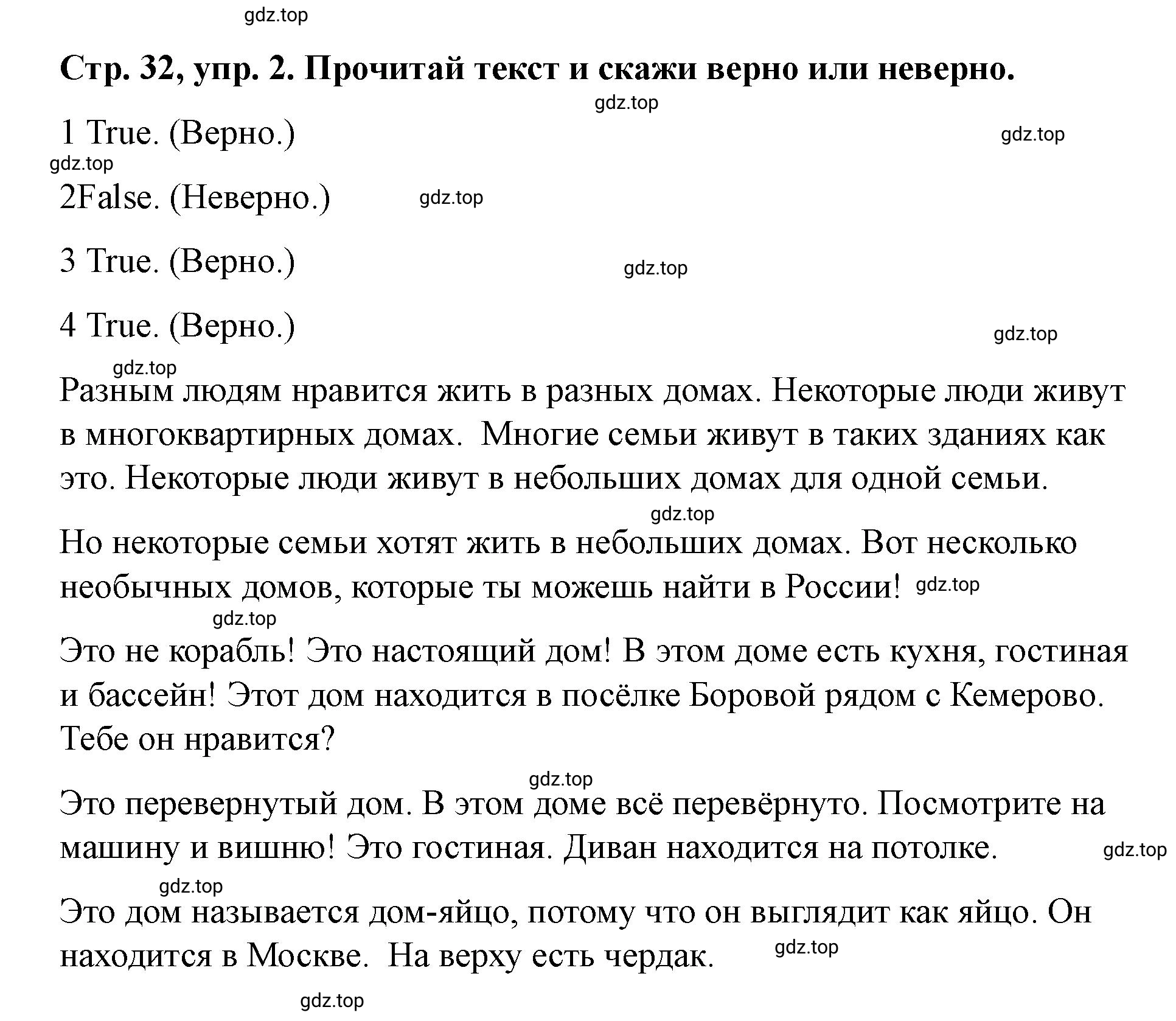 Решение номер 2 (страница 32) гдз по английскому языку 3 класс Костюк, Колоницкая, учебник 2 часть