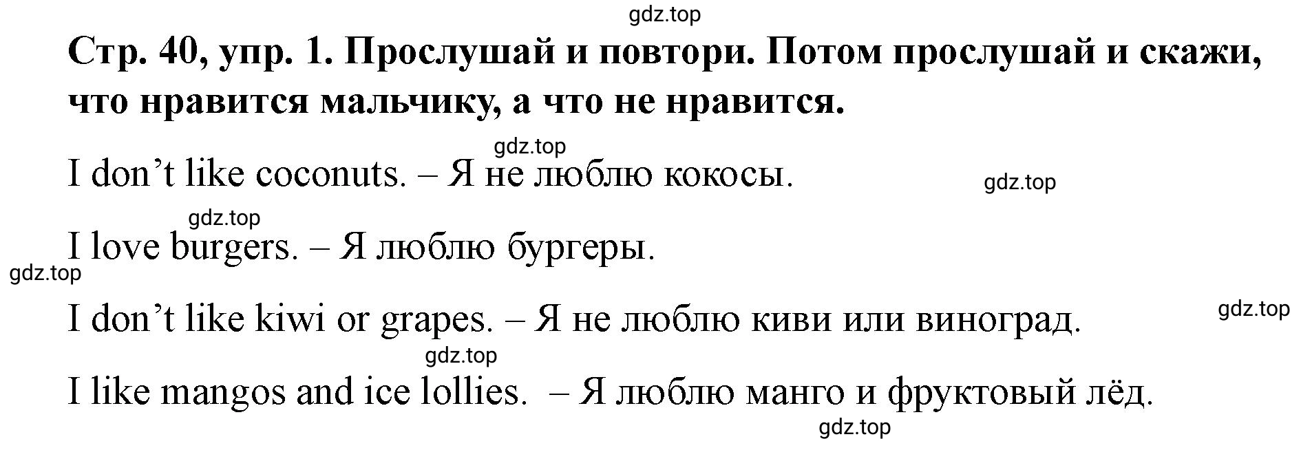 Решение номер 1 (страница 40) гдз по английскому языку 3 класс Костюк, Колоницкая, учебник 2 часть