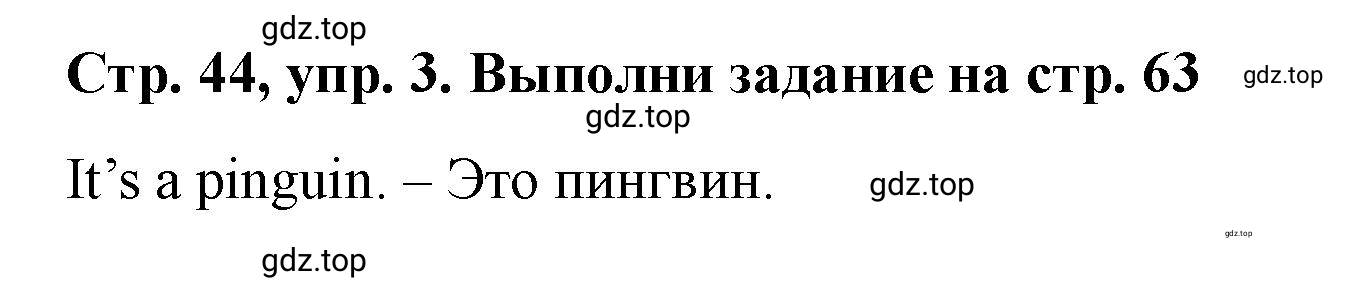 Решение номер 3 (страница 44) гдз по английскому языку 3 класс Костюк, Колоницкая, учебник 2 часть