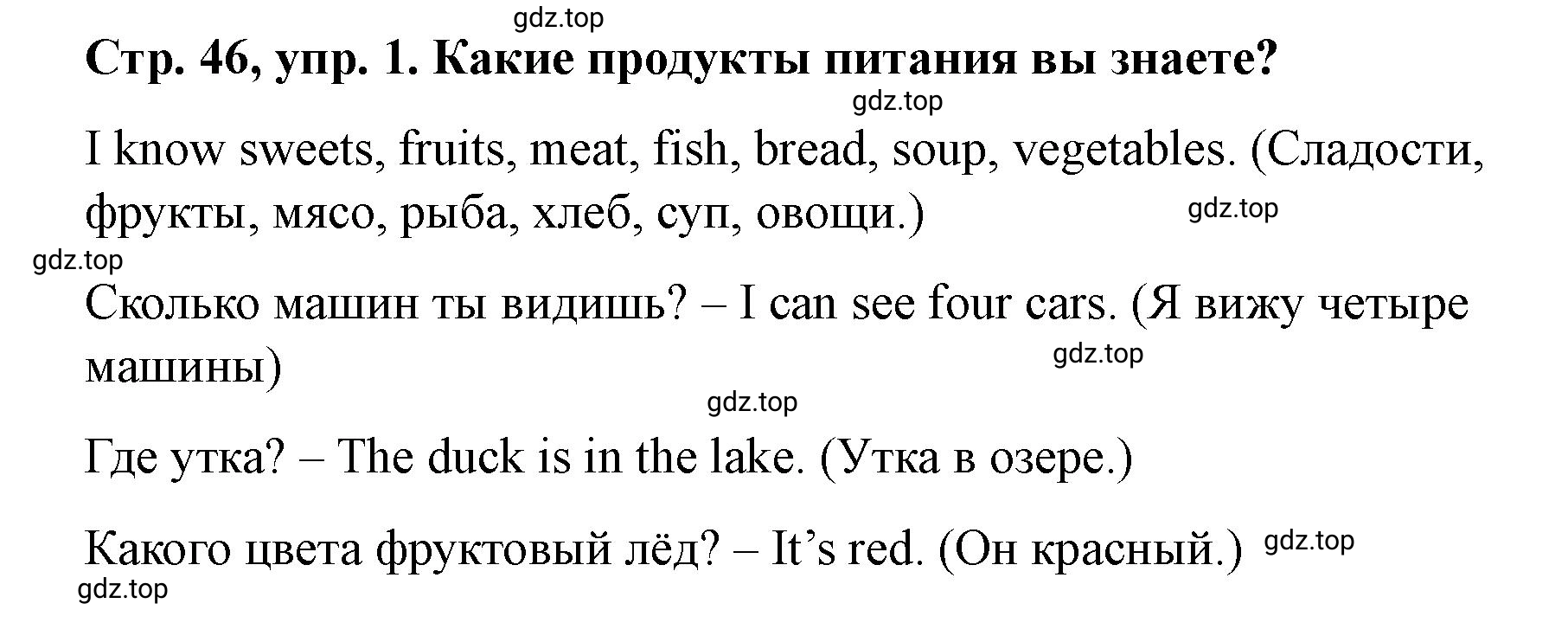 Решение номер 1 (страница 46) гдз по английскому языку 3 класс Костюк, Колоницкая, учебник 2 часть