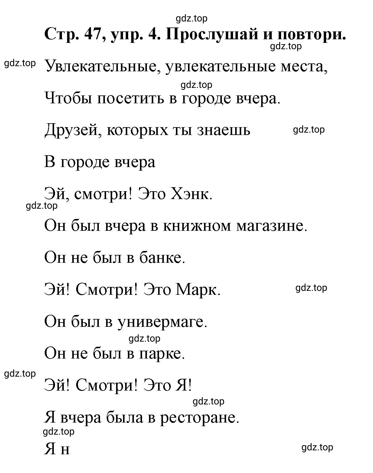 Решение номер 4 (страница 47) гдз по английскому языку 3 класс Костюк, Колоницкая, учебник 2 часть