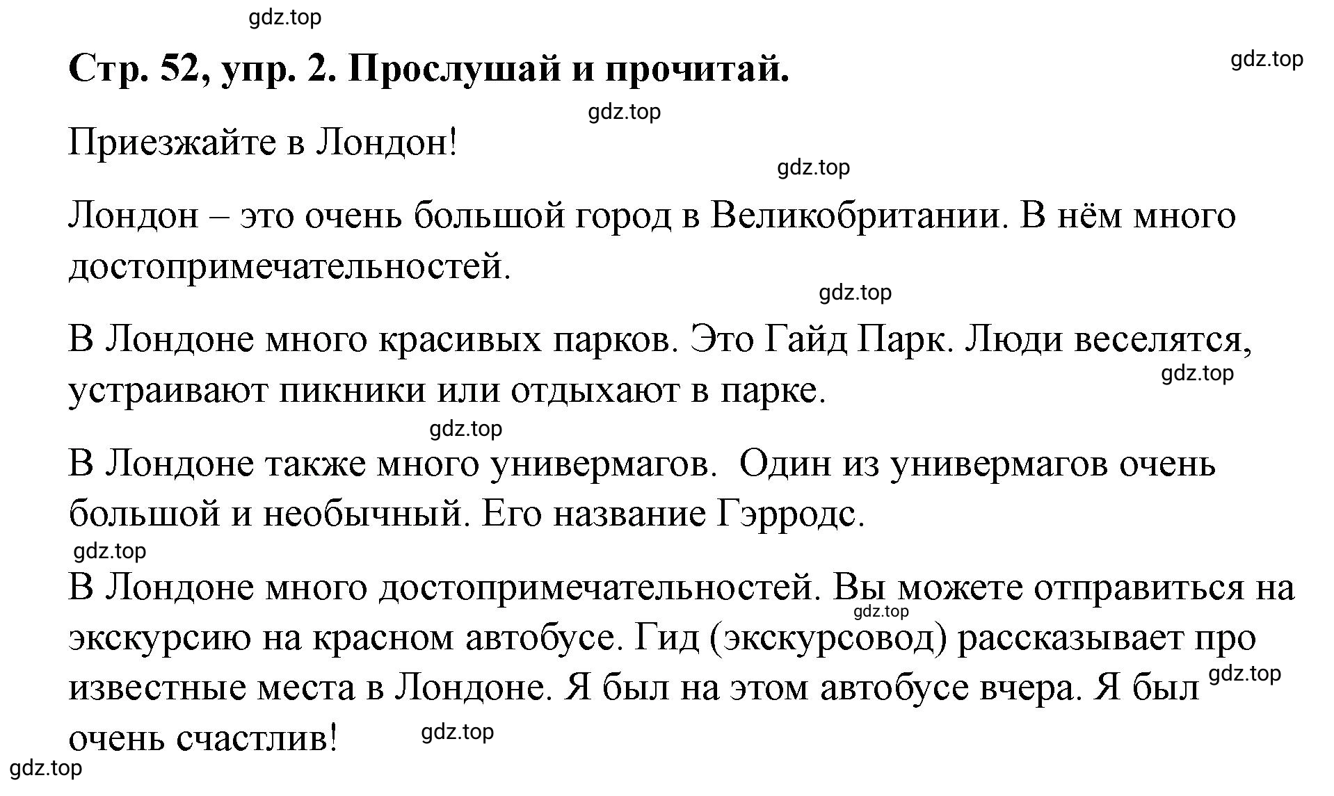 Решение номер 2 (страница 52) гдз по английскому языку 3 класс Костюк, Колоницкая, учебник 2 часть