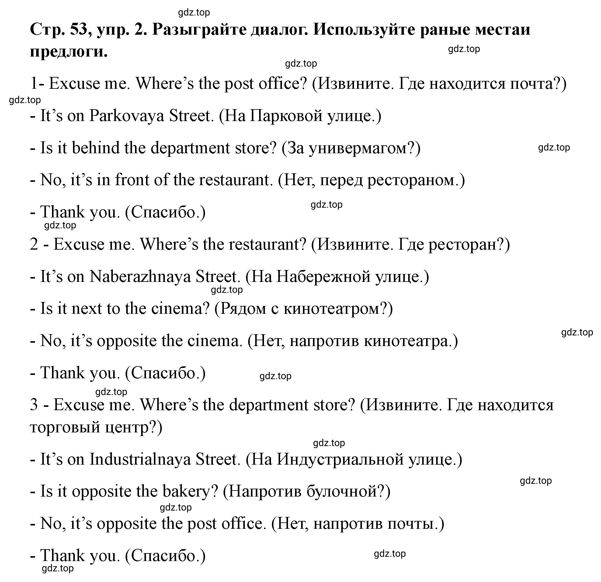 Решение номер 2 (страница 53) гдз по английскому языку 3 класс Костюк, Колоницкая, учебник 2 часть