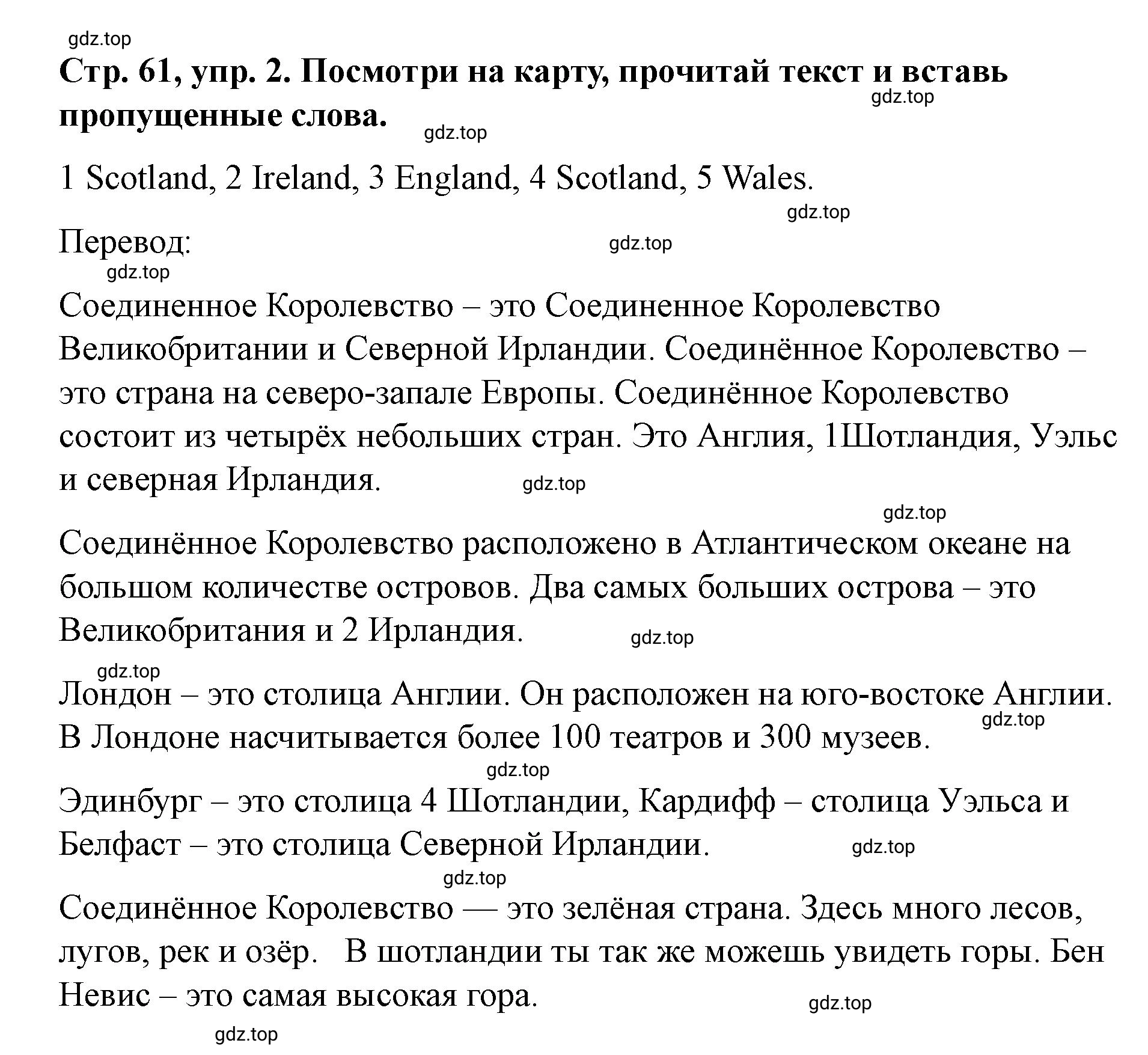 Решение номер 2 (страница 61) гдз по английскому языку 3 класс Костюк, Колоницкая, учебник 2 часть