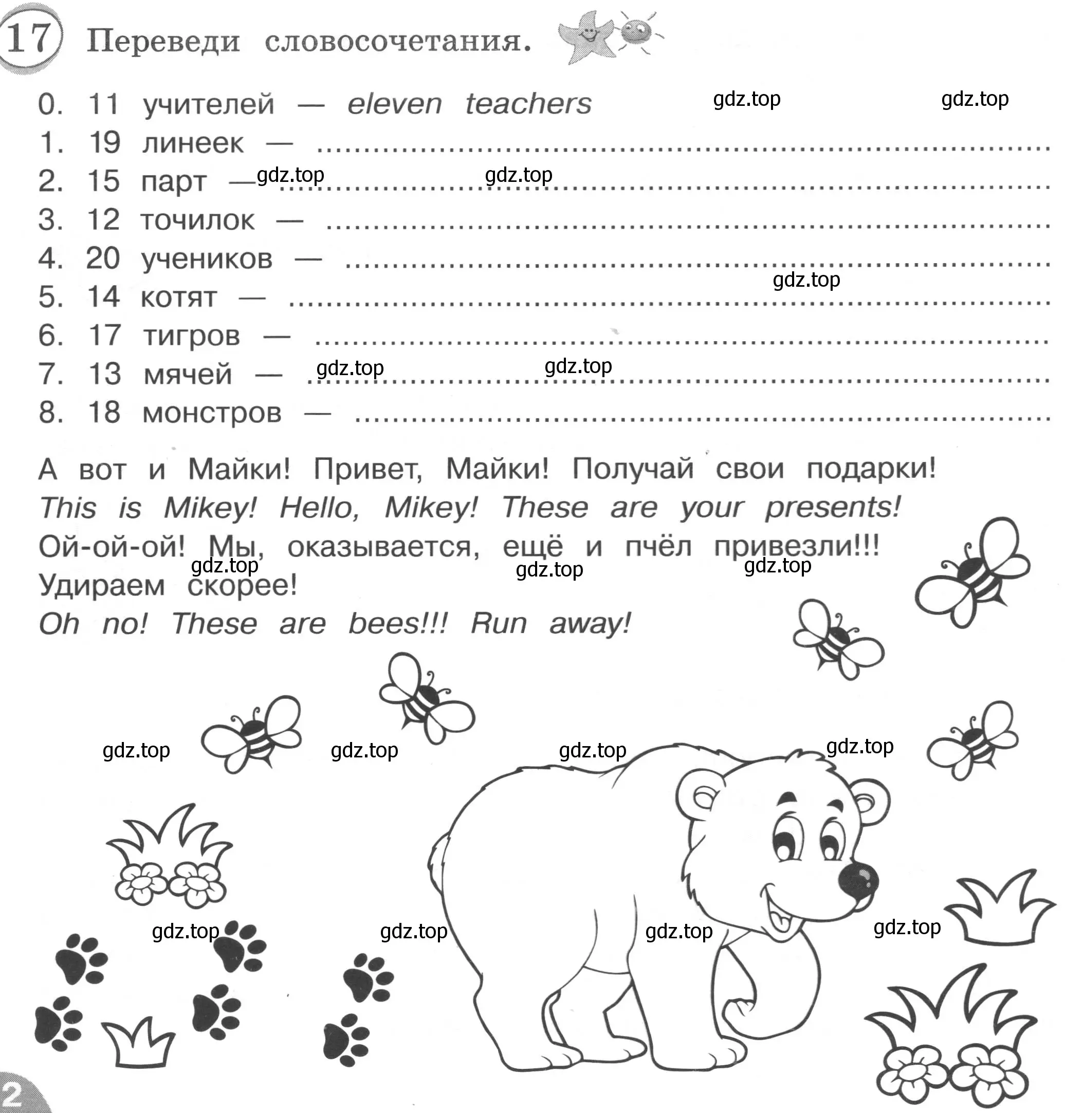 Условие номер 17 (страница 12) гдз по английскому языку 3 класс Рязанцева, сборник грамматических упражнений