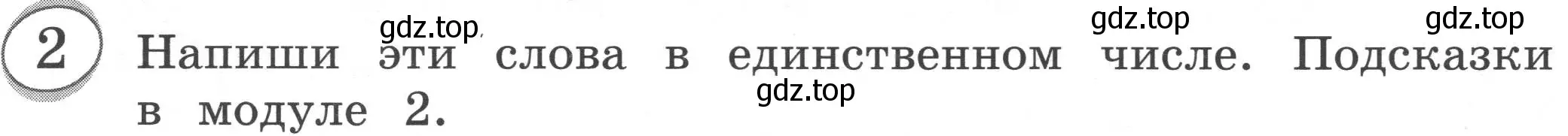 Условие номер 2 (страница 19) гдз по английскому языку 3 класс Рязанцева, сборник грамматических упражнений