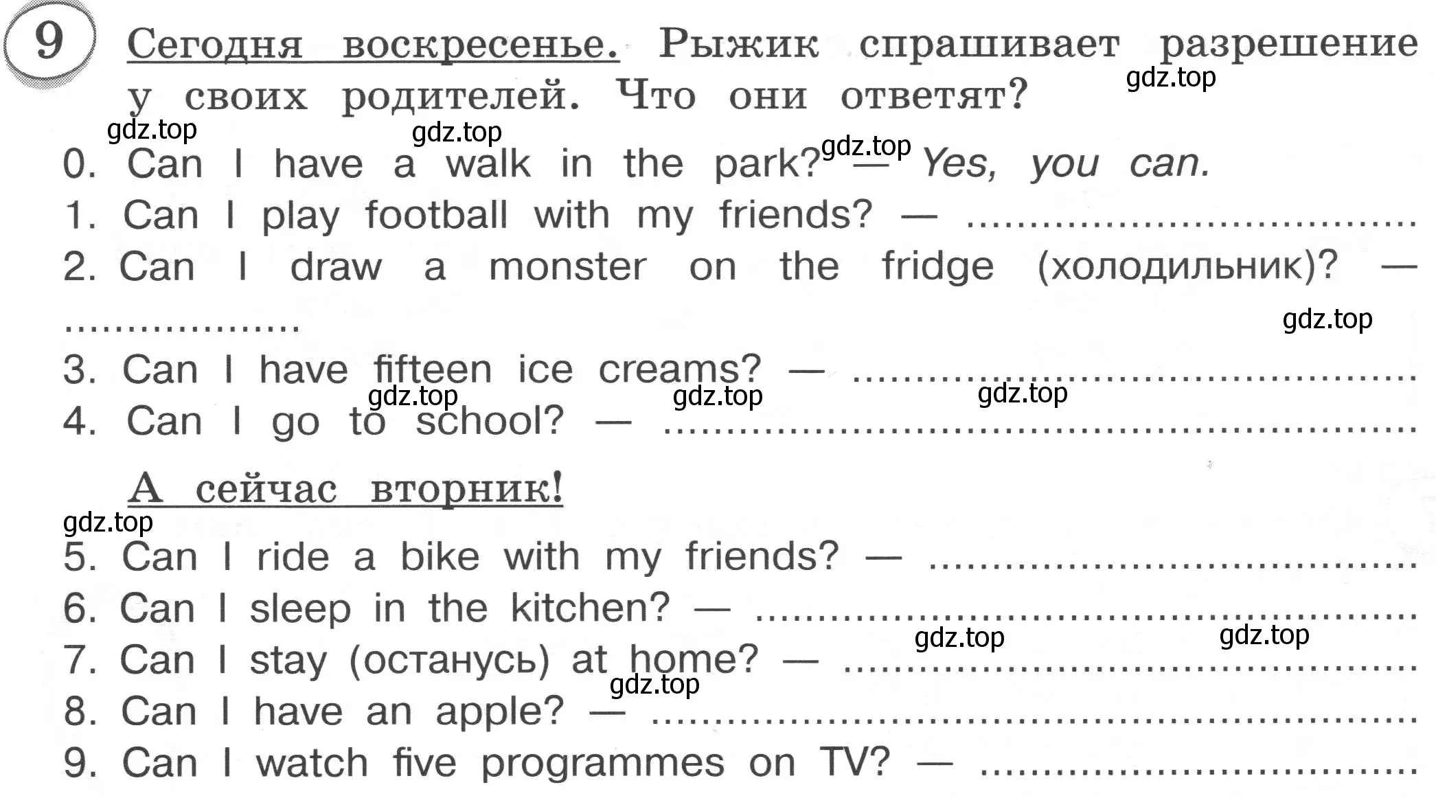 Условие номер 9 (страница 32) гдз по английскому языку 3 класс Рязанцева, сборник грамматических упражнений