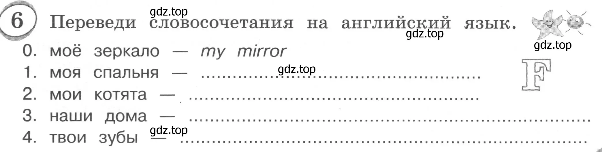 Условие номер 6 (страница 35) гдз по английскому языку 3 класс Рязанцева, сборник грамматических упражнений