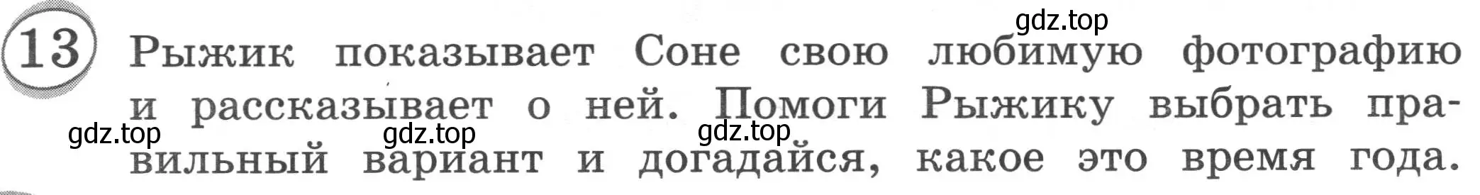 Условие номер 13 (страница 52) гдз по английскому языку 3 класс Рязанцева, сборник грамматических упражнений