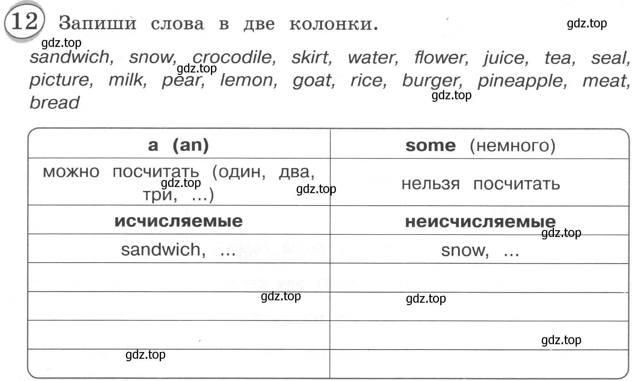 Условие номер 12 (страница 67) гдз по английскому языку 3 класс Рязанцева, сборник грамматических упражнений