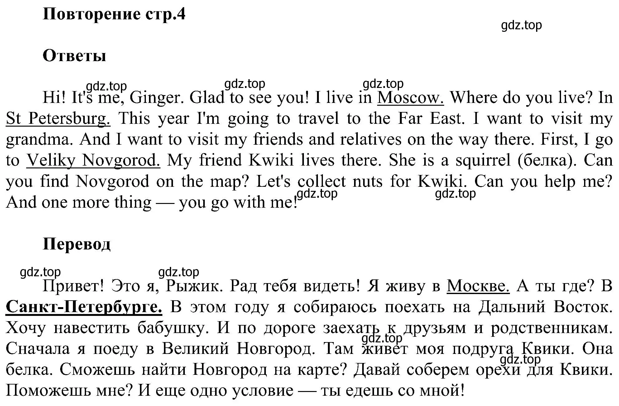 Решение  Начало модуля (страница 4) гдз по английскому языку 3 класс Рязанцева, сборник грамматических упражнений