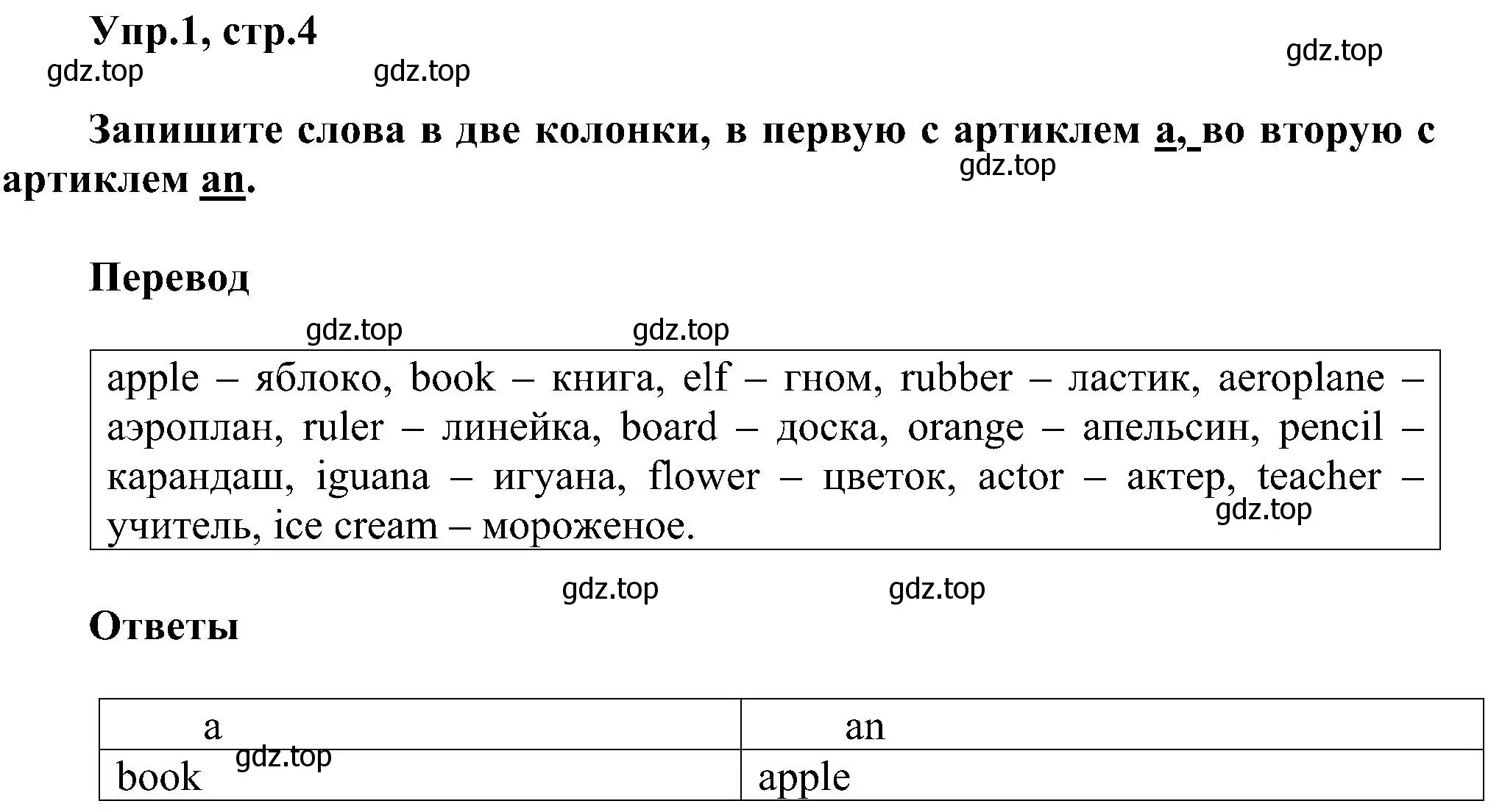 Решение номер 1 (страница 4) гдз по английскому языку 3 класс Рязанцева, сборник грамматических упражнений