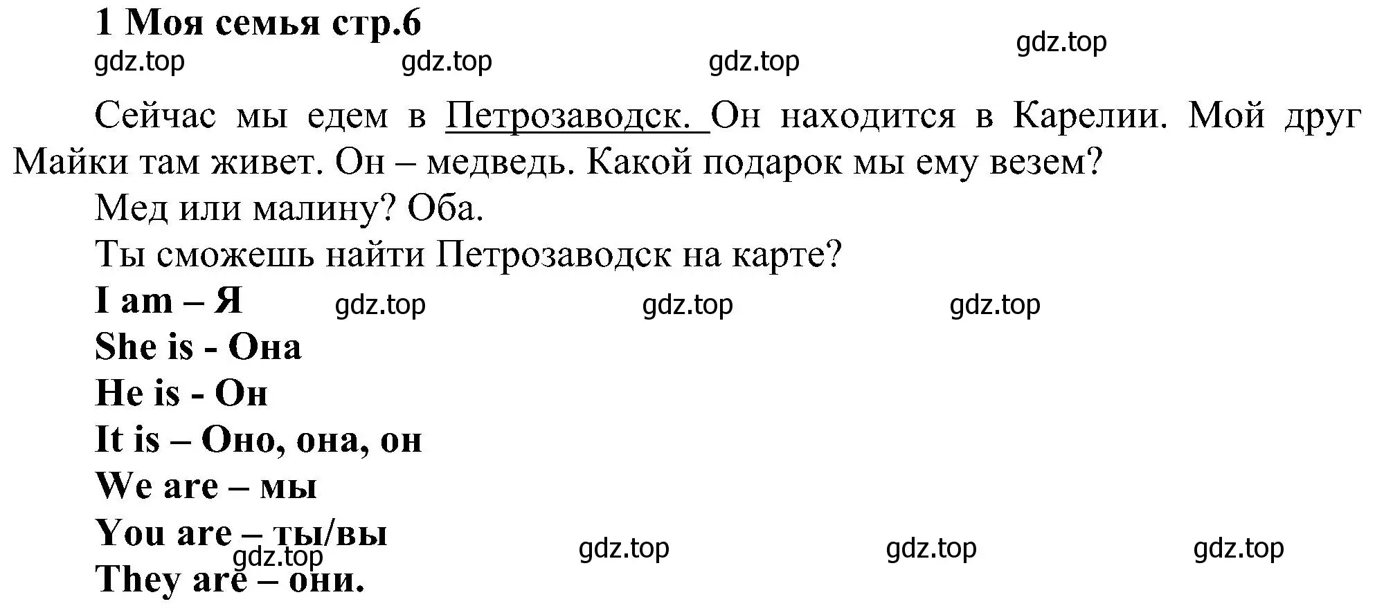 Решение  Начало модуля (страница 6) гдз по английскому языку 3 класс Рязанцева, сборник грамматических упражнений