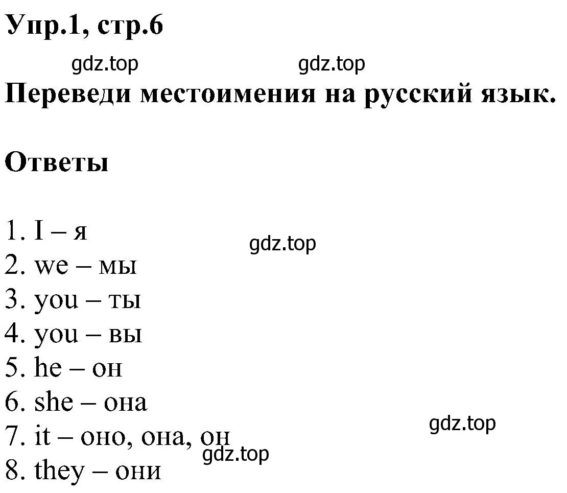 Решение номер 1 (страница 6) гдз по английскому языку 3 класс Рязанцева, сборник грамматических упражнений