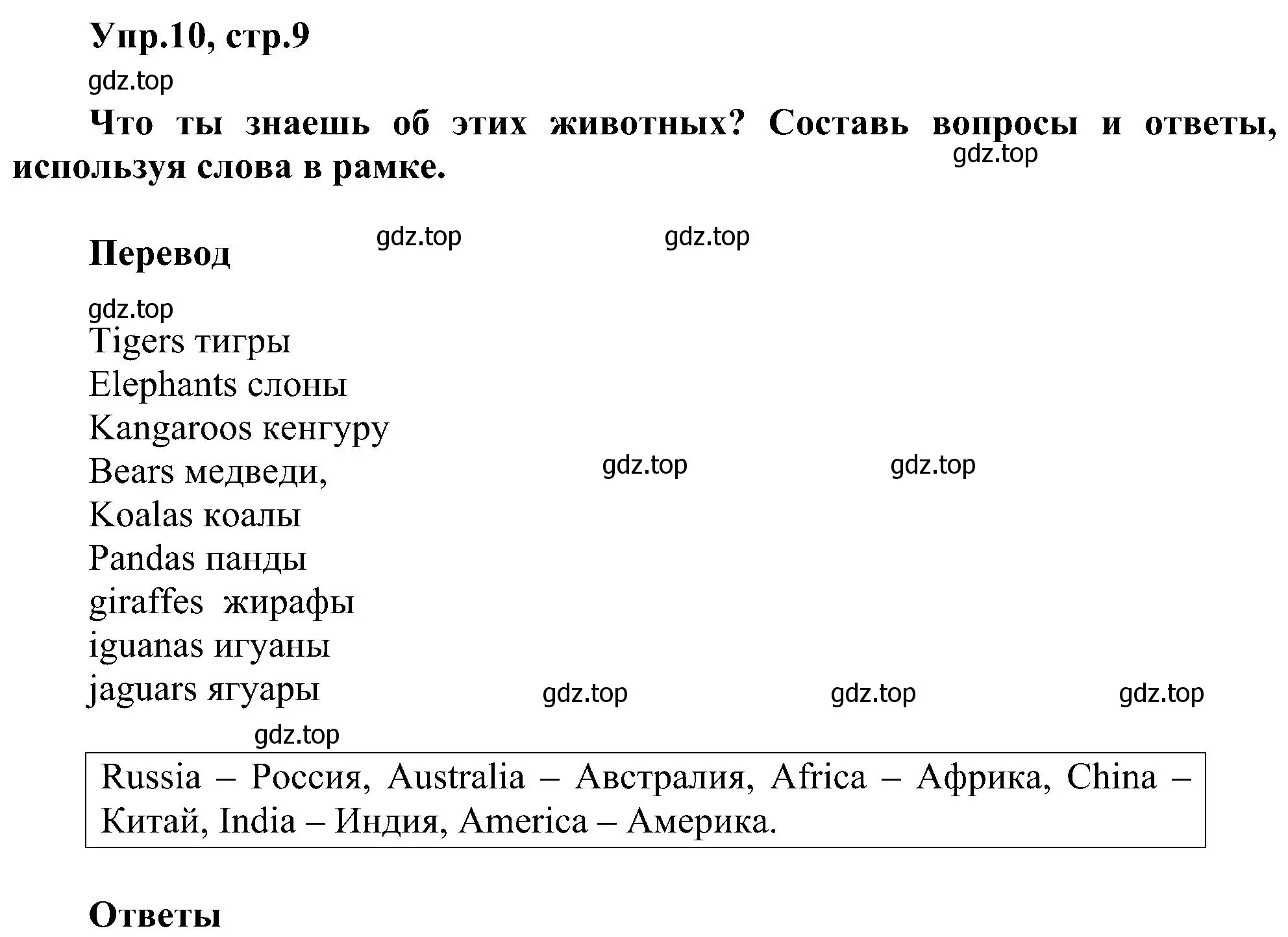 Решение номер 10 (страница 9) гдз по английскому языку 3 класс Рязанцева, сборник грамматических упражнений