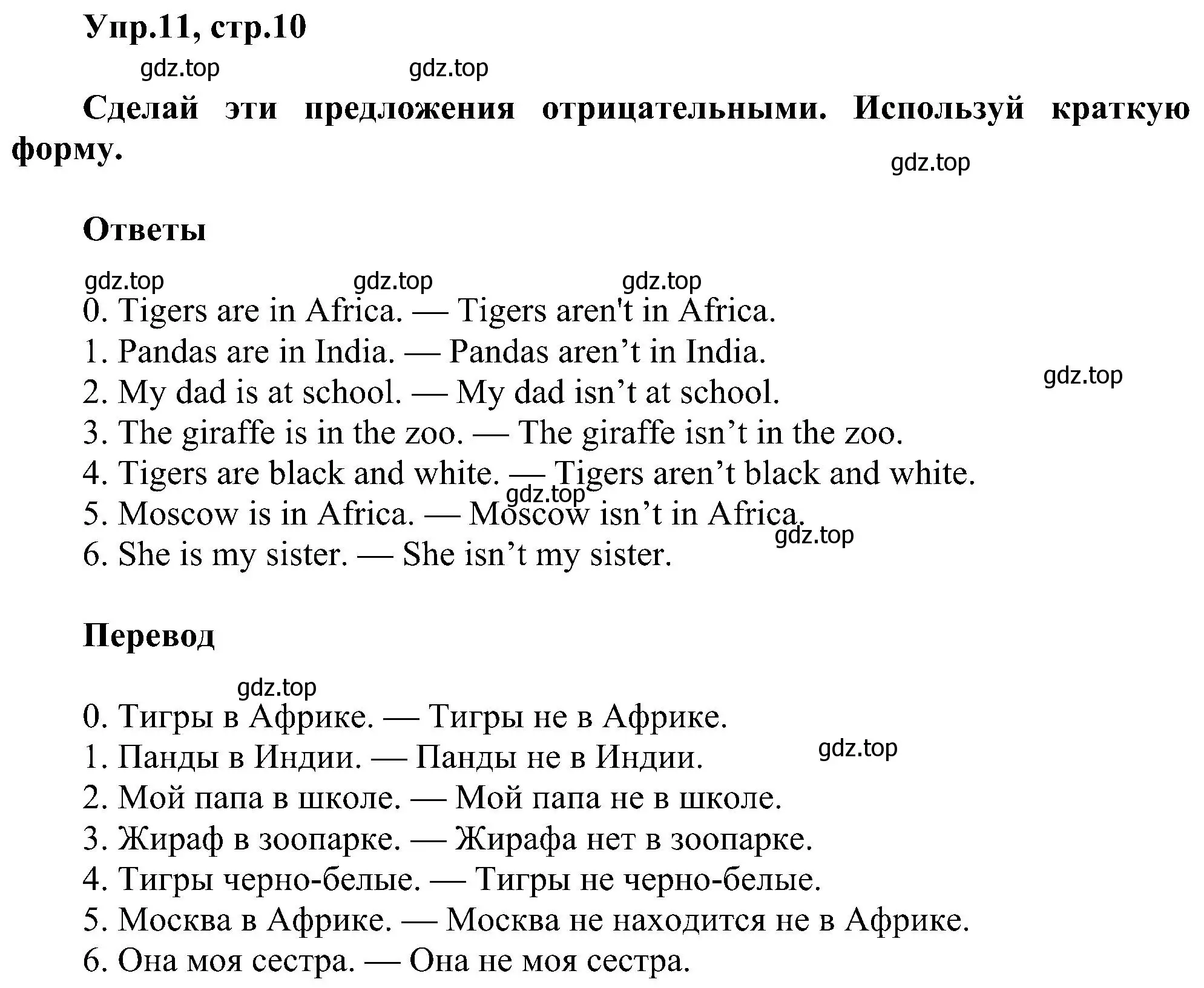 Решение номер 11 (страница 10) гдз по английскому языку 3 класс Рязанцева, сборник грамматических упражнений