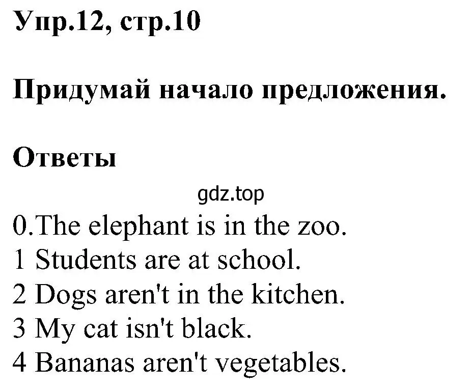 Решение номер 12 (страница 10) гдз по английскому языку 3 класс Рязанцева, сборник грамматических упражнений