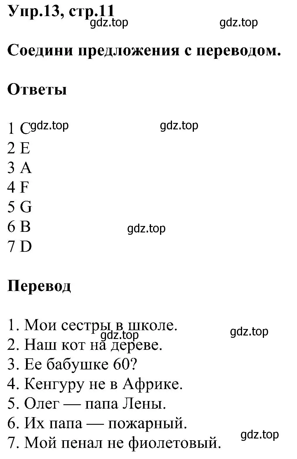 Решение номер 13 (страница 11) гдз по английскому языку 3 класс Рязанцева, сборник грамматических упражнений