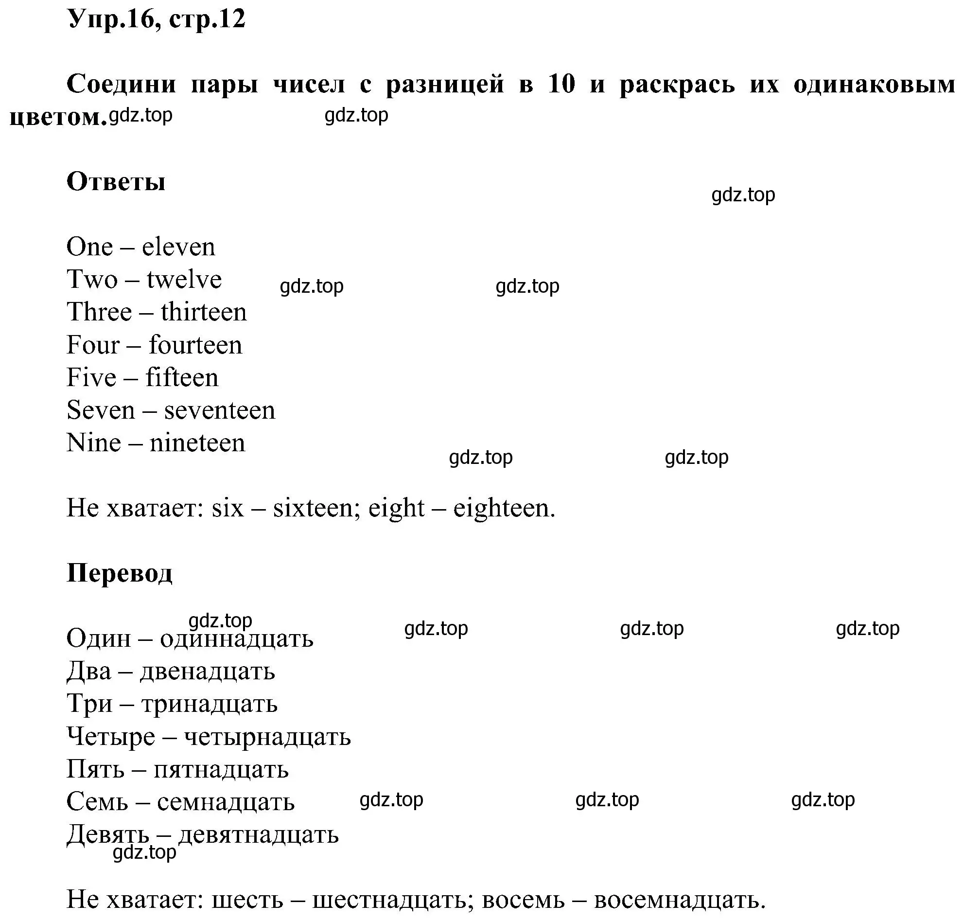 Решение номер 16 (страница 12) гдз по английскому языку 3 класс Рязанцева, сборник грамматических упражнений