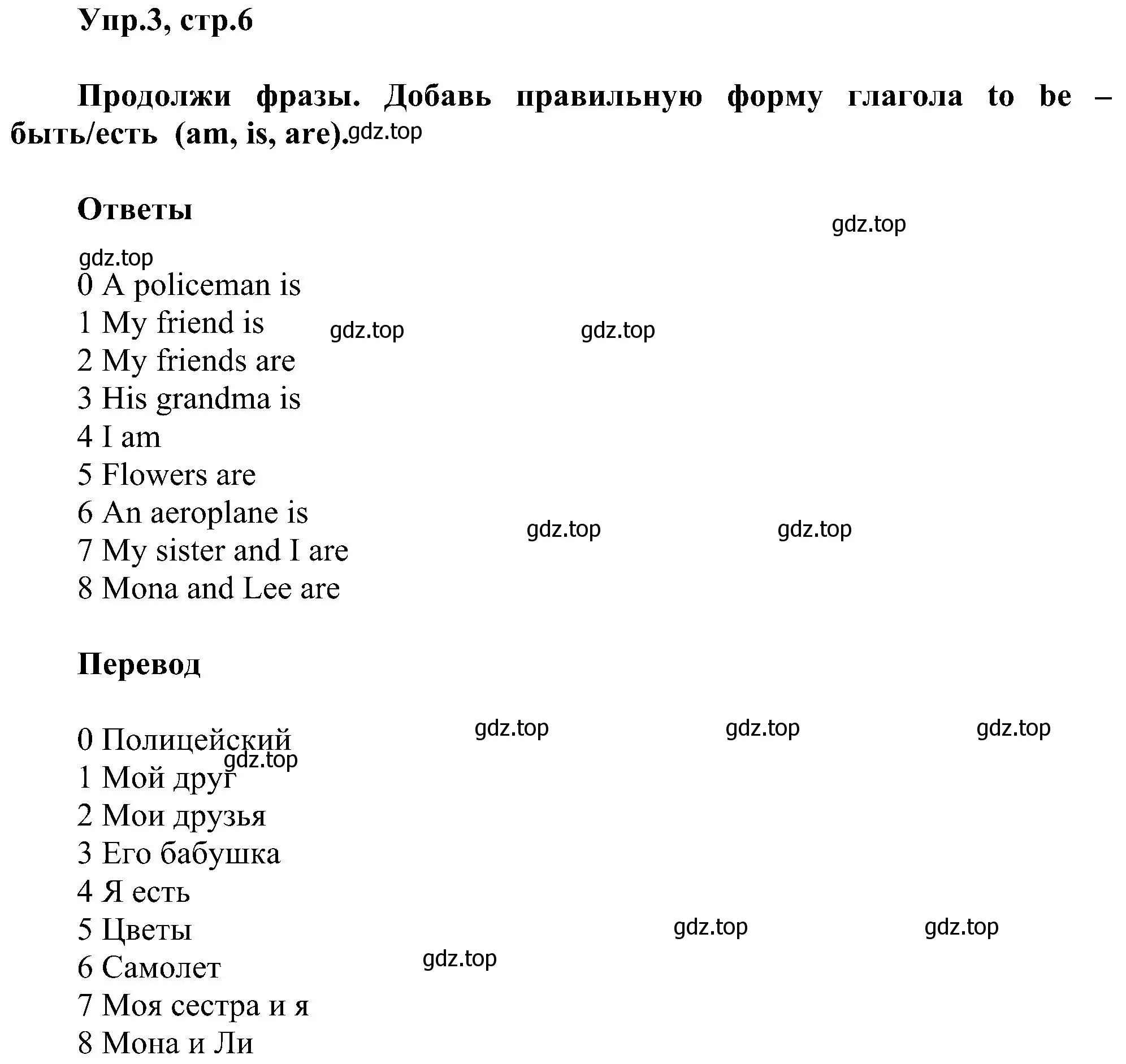 Решение номер 3 (страница 6) гдз по английскому языку 3 класс Рязанцева, сборник грамматических упражнений