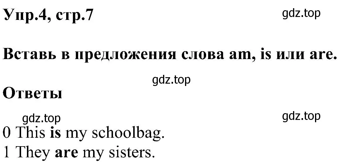 Решение номер 4 (страница 7) гдз по английскому языку 3 класс Рязанцева, сборник грамматических упражнений