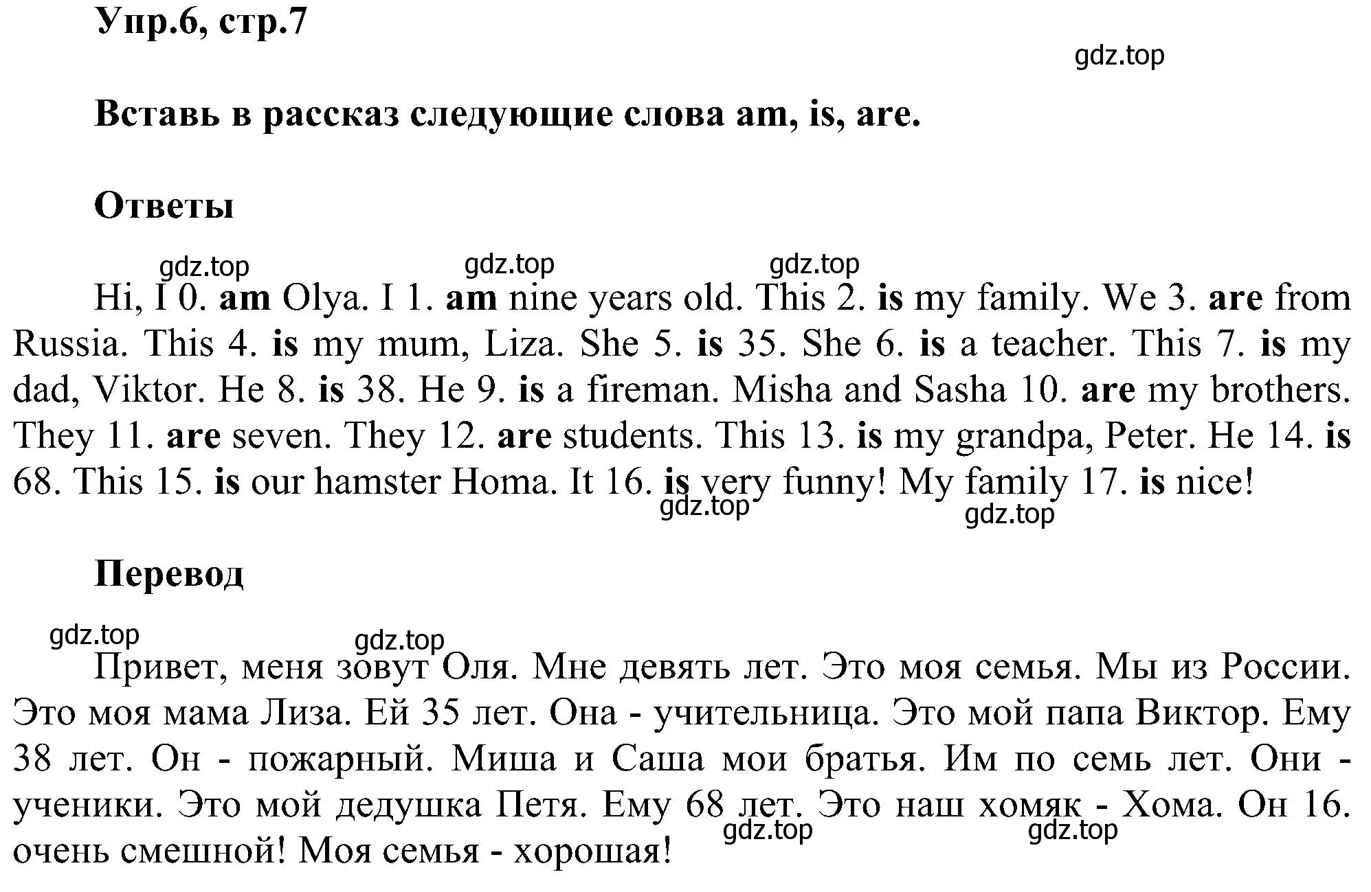 Решение номер 6 (страница 7) гдз по английскому языку 3 класс Рязанцева, сборник грамматических упражнений