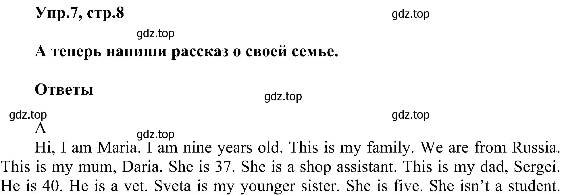 Решение номер 7 (страница 8) гдз по английскому языку 3 класс Рязанцева, сборник грамматических упражнений