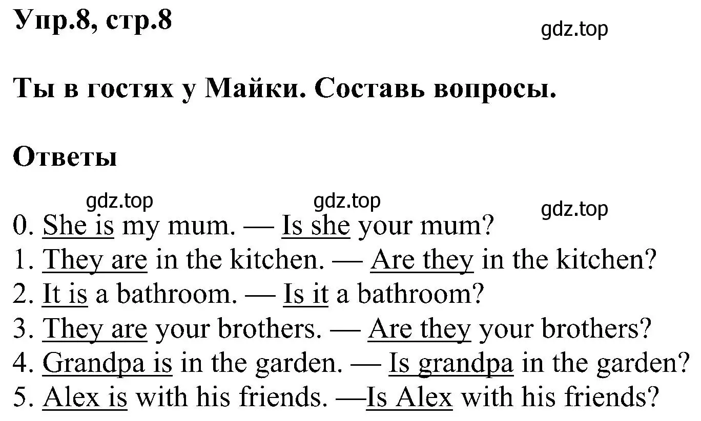 Решение номер 8 (страница 8) гдз по английскому языку 3 класс Рязанцева, сборник грамматических упражнений