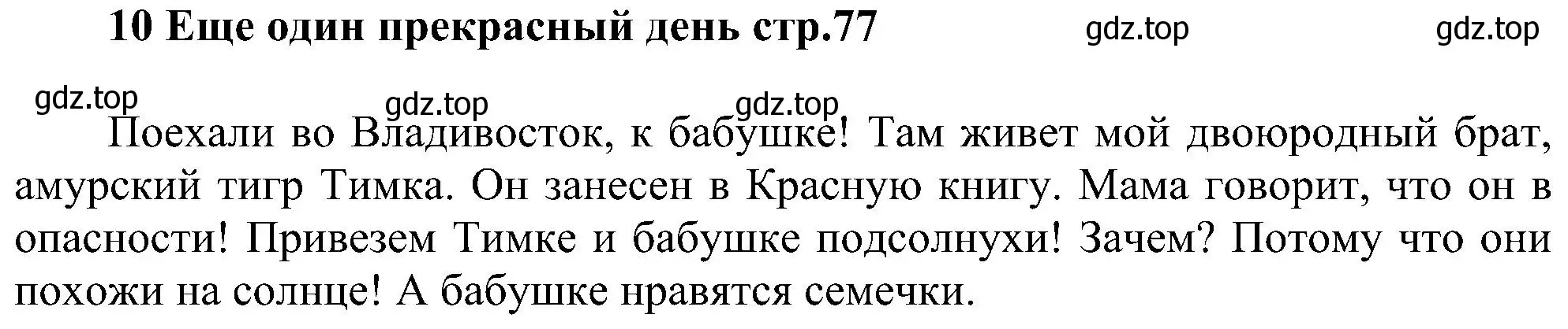 Решение  Начало модуля (страница 77) гдз по английскому языку 3 класс Рязанцева, сборник грамматических упражнений