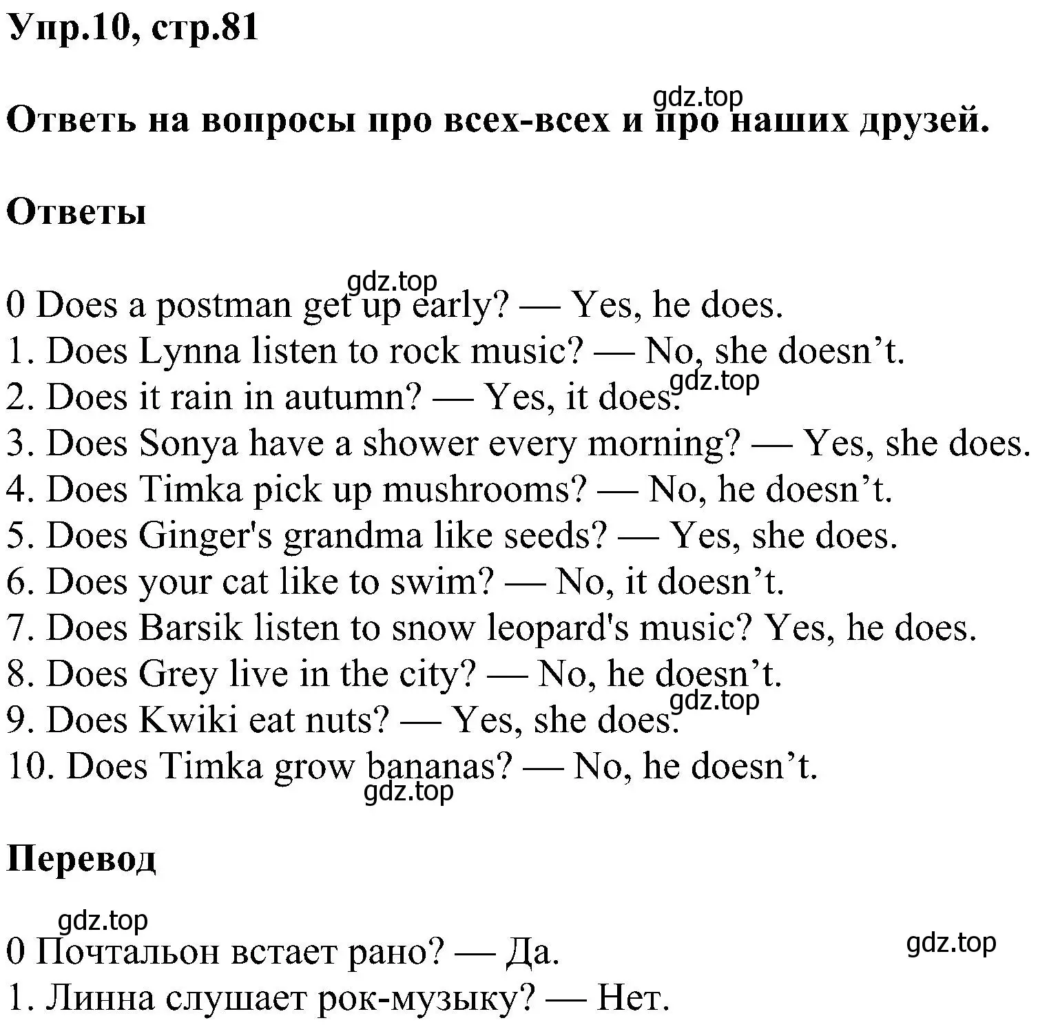 Решение номер 10 (страница 81) гдз по английскому языку 3 класс Рязанцева, сборник грамматических упражнений