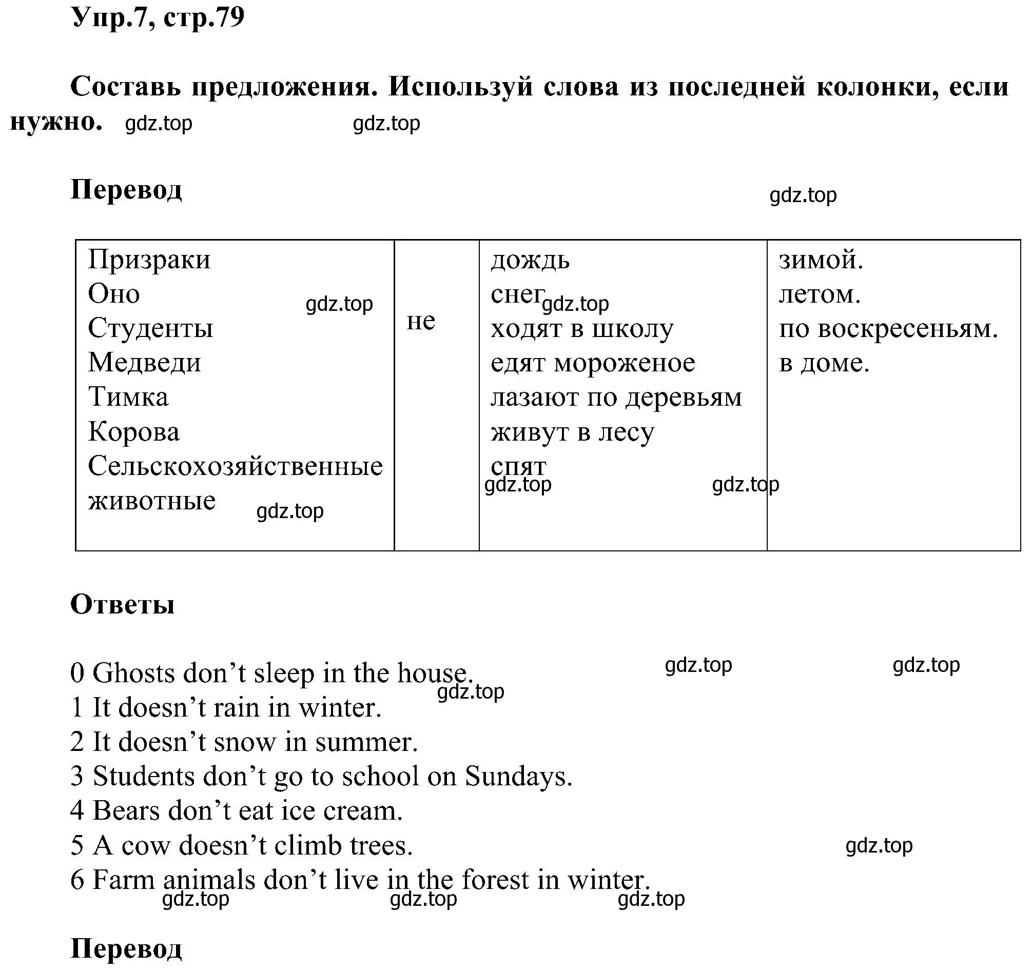 Решение номер 7 (страница 79) гдз по английскому языку 3 класс Рязанцева, сборник грамматических упражнений