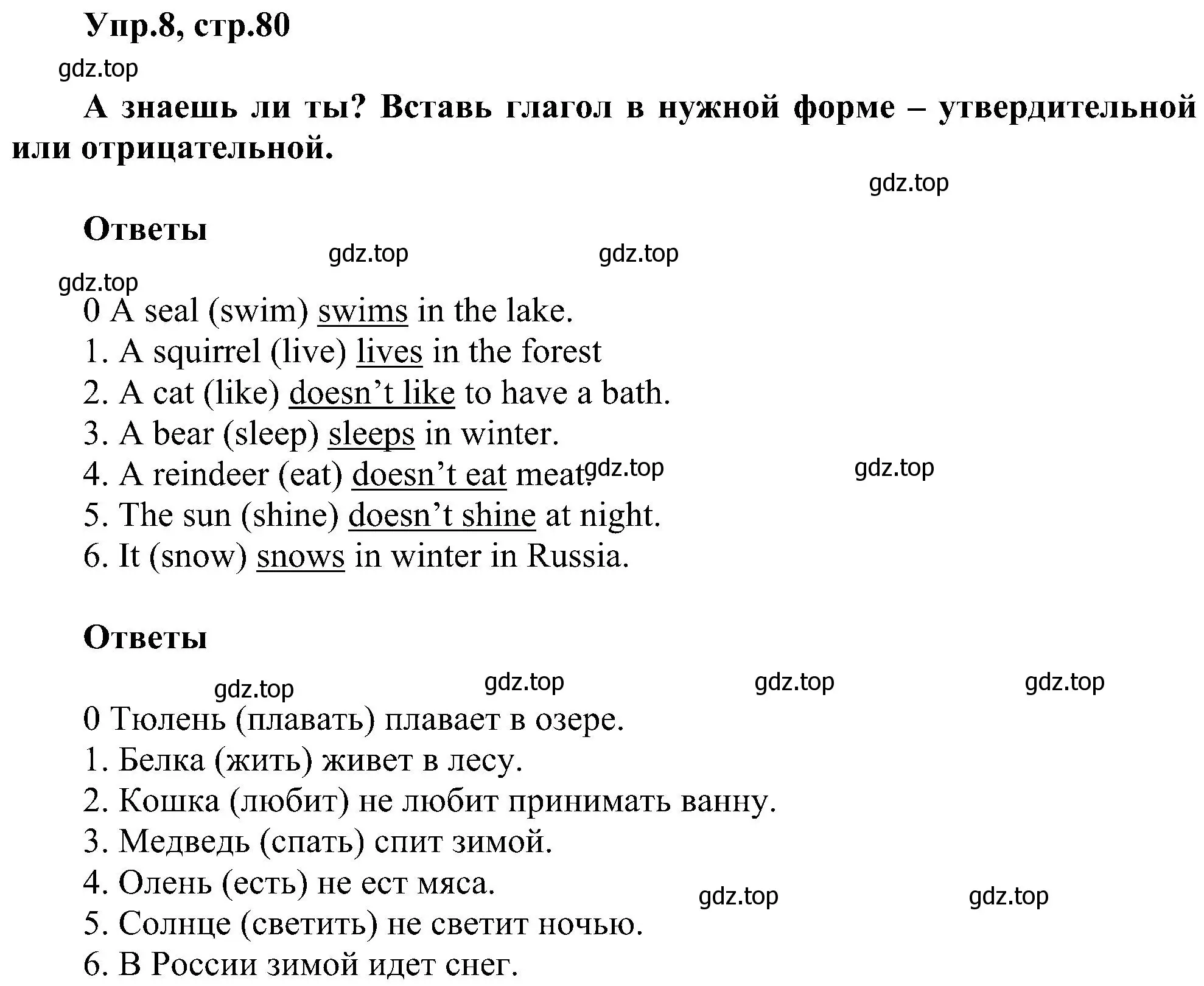 Решение номер 8 (страница 80) гдз по английскому языку 3 класс Рязанцева, сборник грамматических упражнений