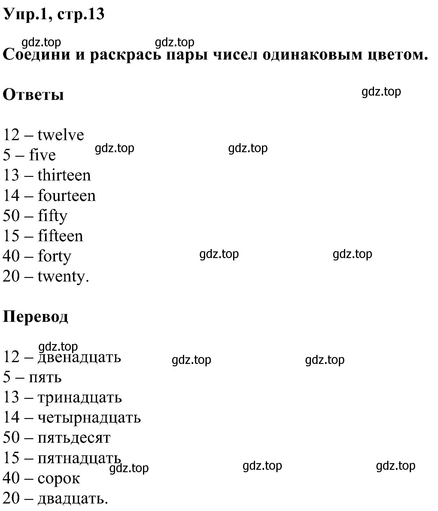 Решение номер 1 (страница 13) гдз по английскому языку 3 класс Рязанцева, сборник грамматических упражнений