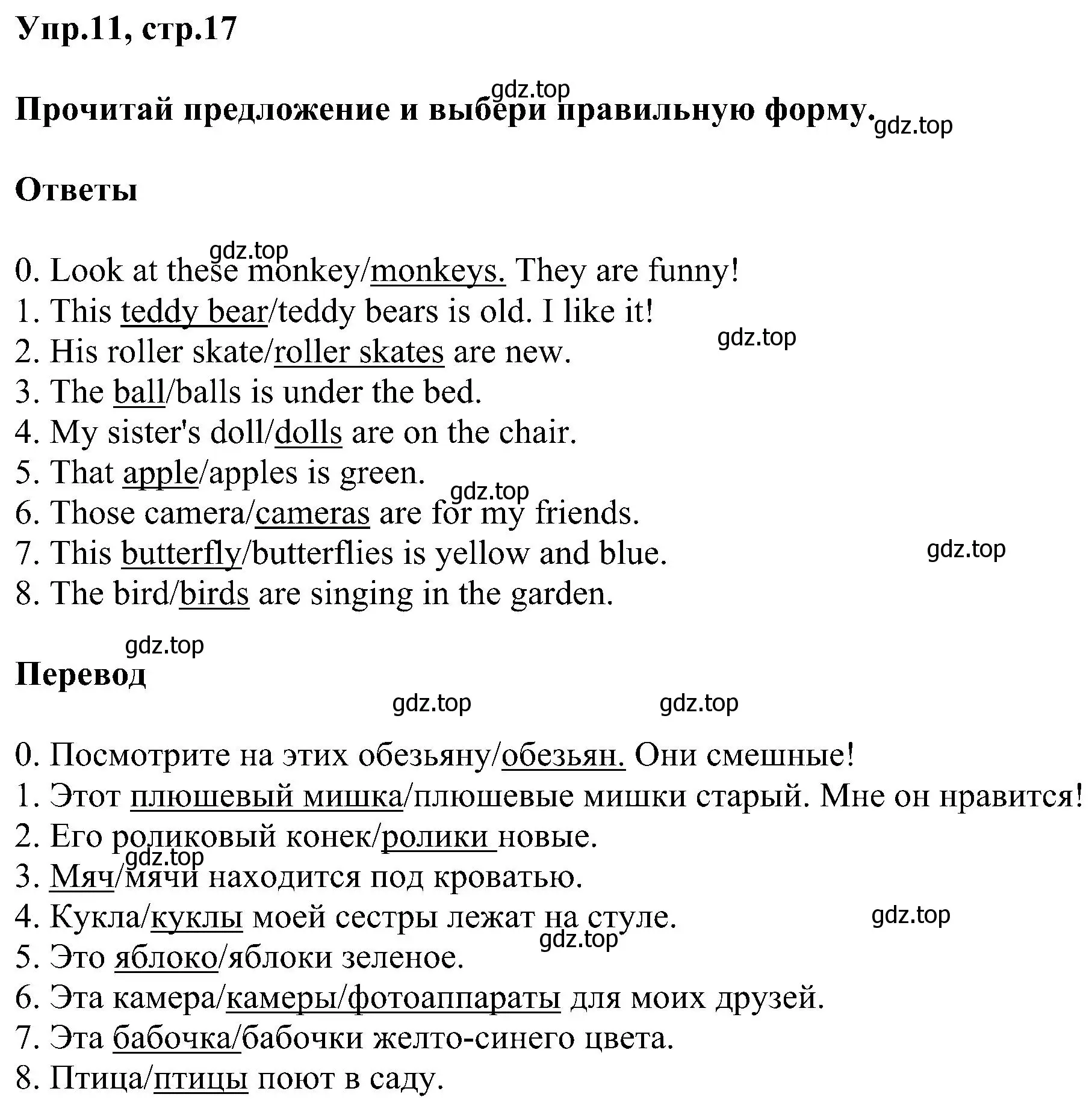 Решение номер 11 (страница 17) гдз по английскому языку 3 класс Рязанцева, сборник грамматических упражнений