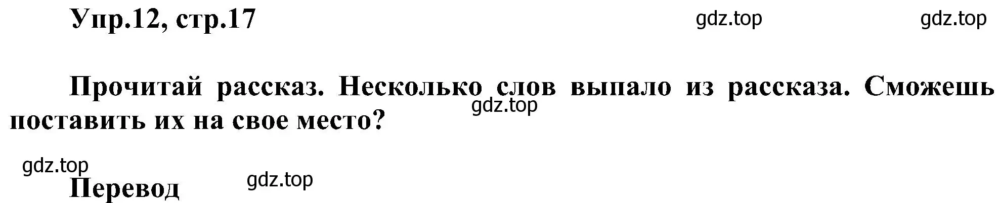 Решение номер 12 (страница 17) гдз по английскому языку 3 класс Рязанцева, сборник грамматических упражнений