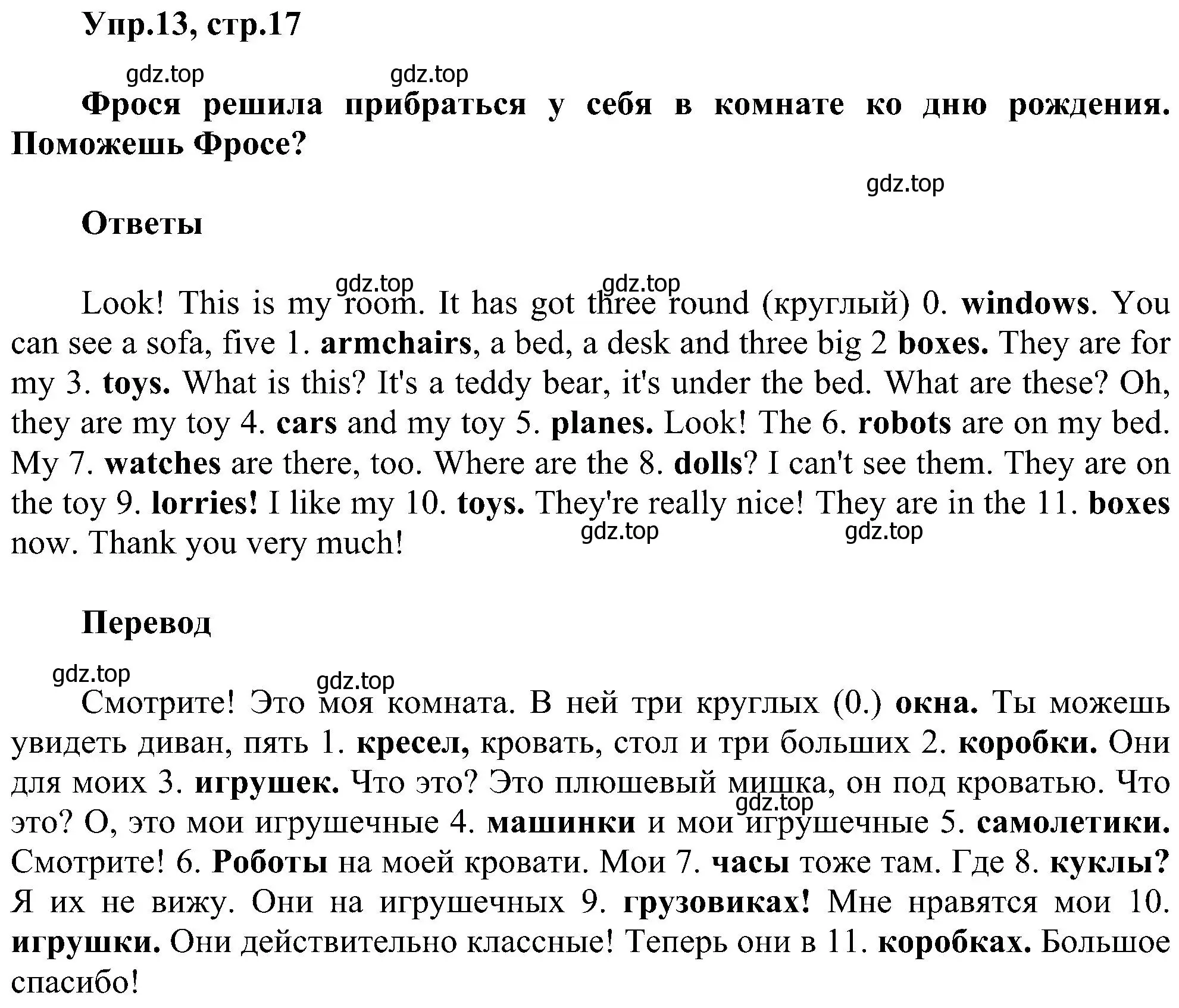 Решение номер 13 (страница 17) гдз по английскому языку 3 класс Рязанцева, сборник грамматических упражнений