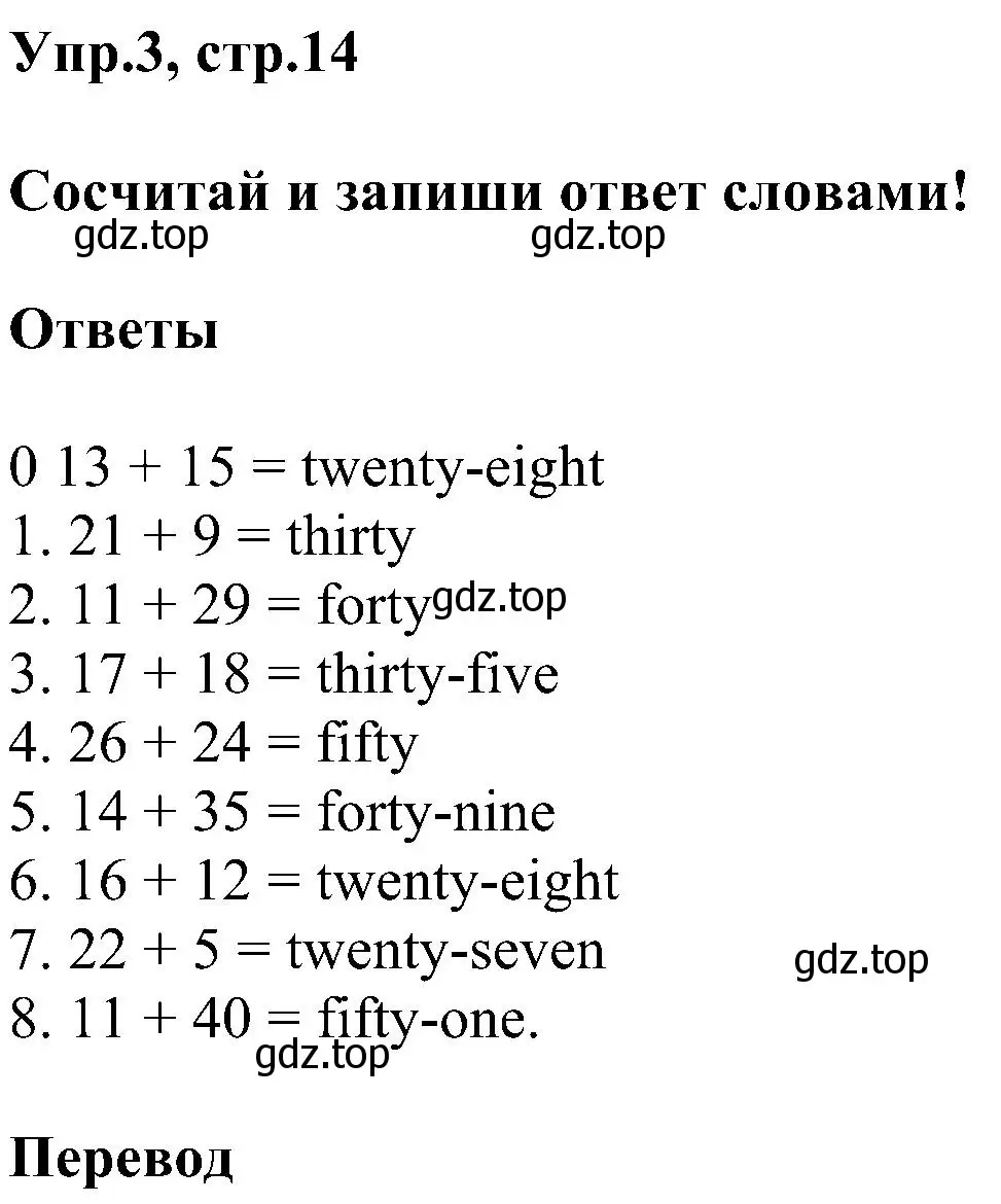 Решение номер 3 (страница 14) гдз по английскому языку 3 класс Рязанцева, сборник грамматических упражнений