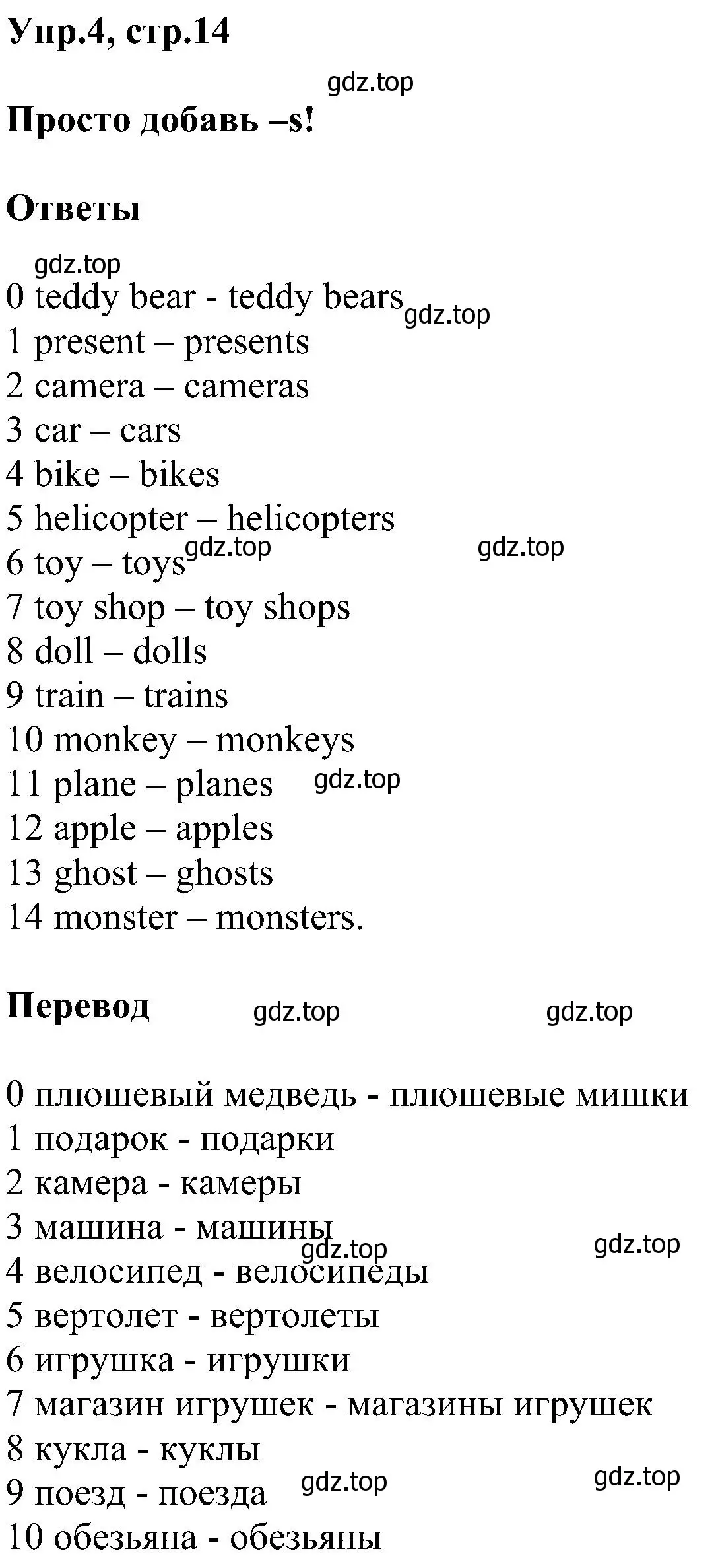 Решение номер 4 (страница 14) гдз по английскому языку 3 класс Рязанцева, сборник грамматических упражнений