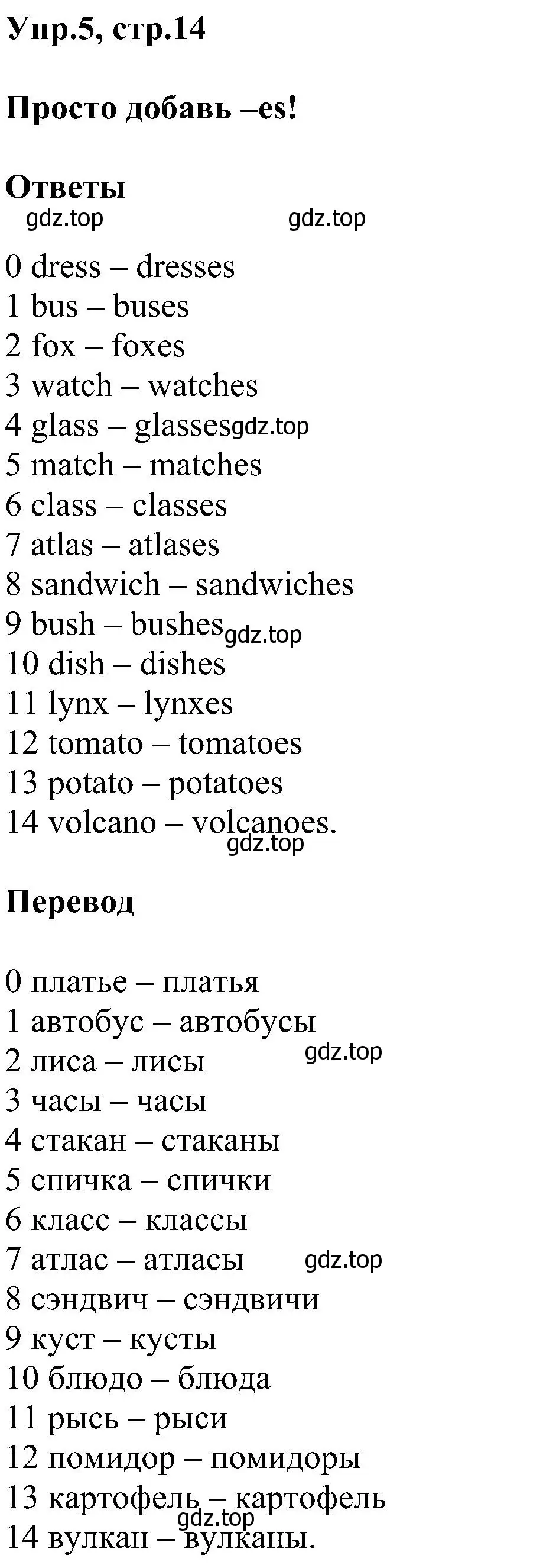 Решение номер 5 (страница 14) гдз по английскому языку 3 класс Рязанцева, сборник грамматических упражнений