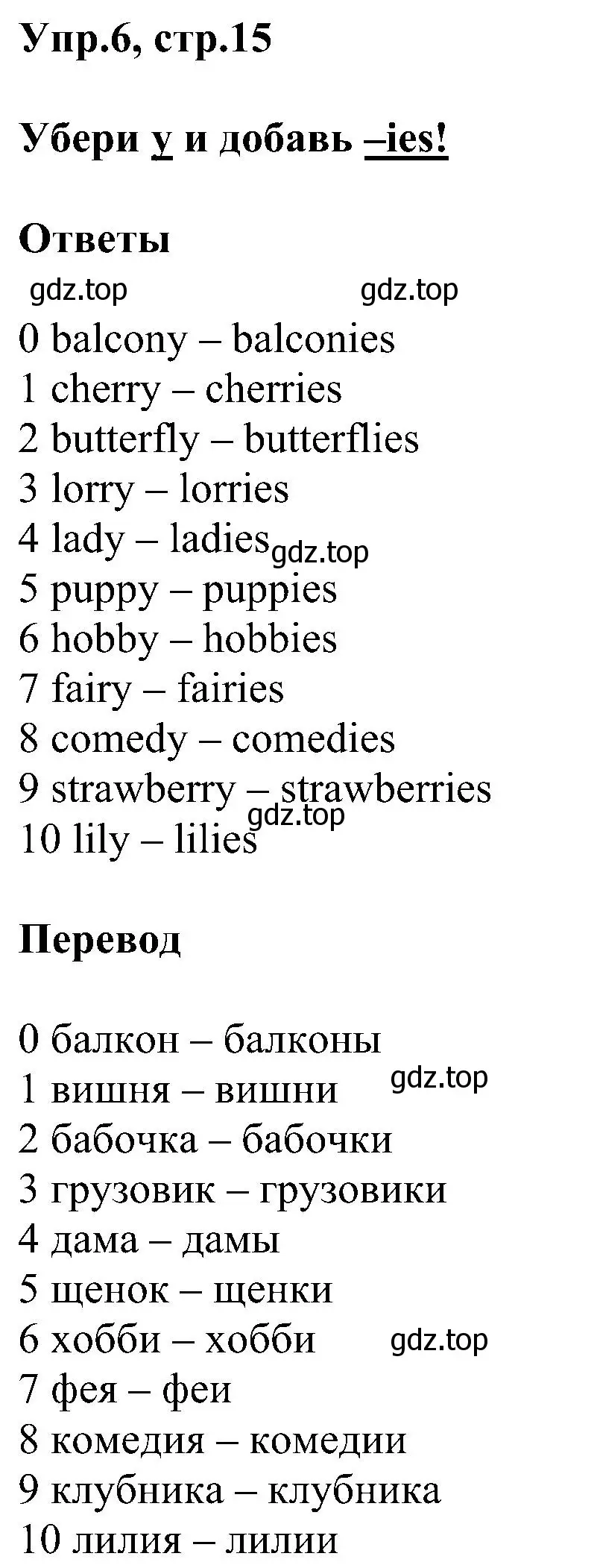 Решение номер 6 (страница 15) гдз по английскому языку 3 класс Рязанцева, сборник грамматических упражнений