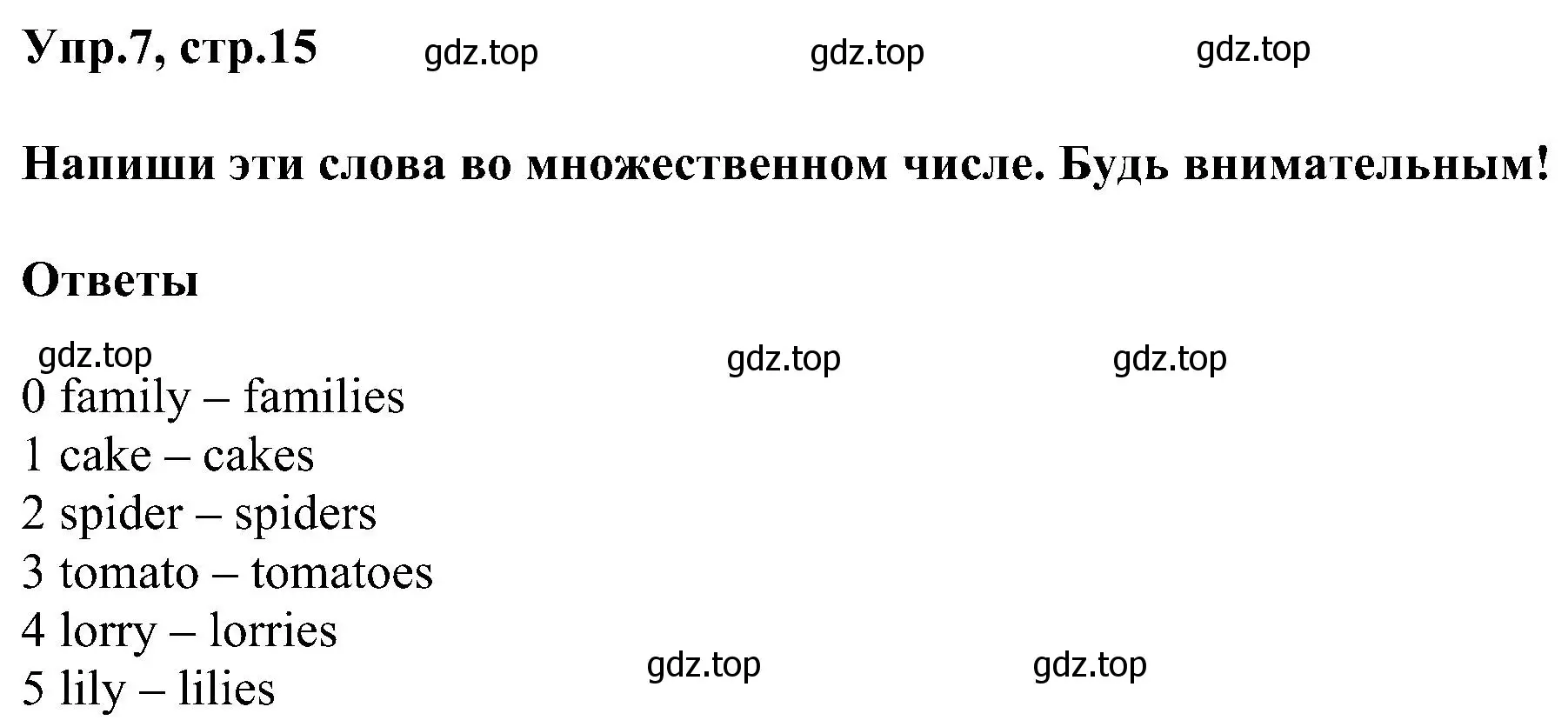 Решение номер 7 (страница 15) гдз по английскому языку 3 класс Рязанцева, сборник грамматических упражнений