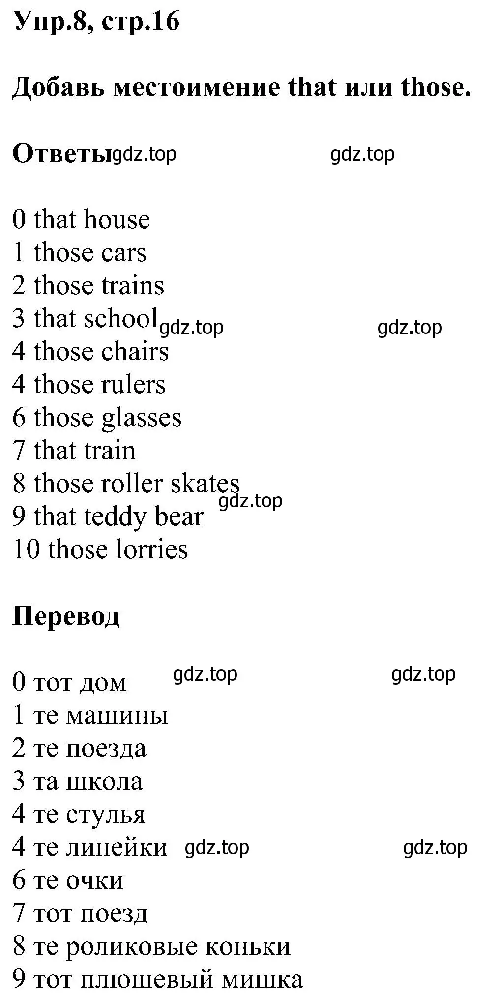 Решение номер 8 (страница 16) гдз по английскому языку 3 класс Рязанцева, сборник грамматических упражнений