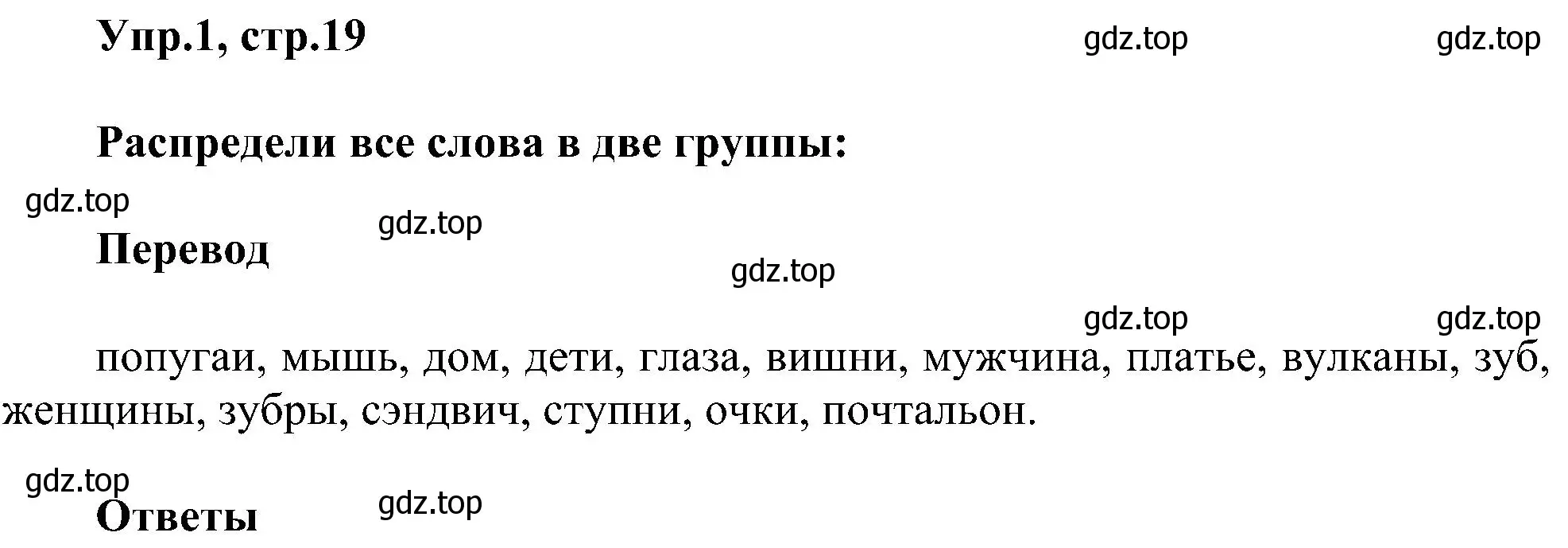 Решение номер 1 (страница 19) гдз по английскому языку 3 класс Рязанцева, сборник грамматических упражнений