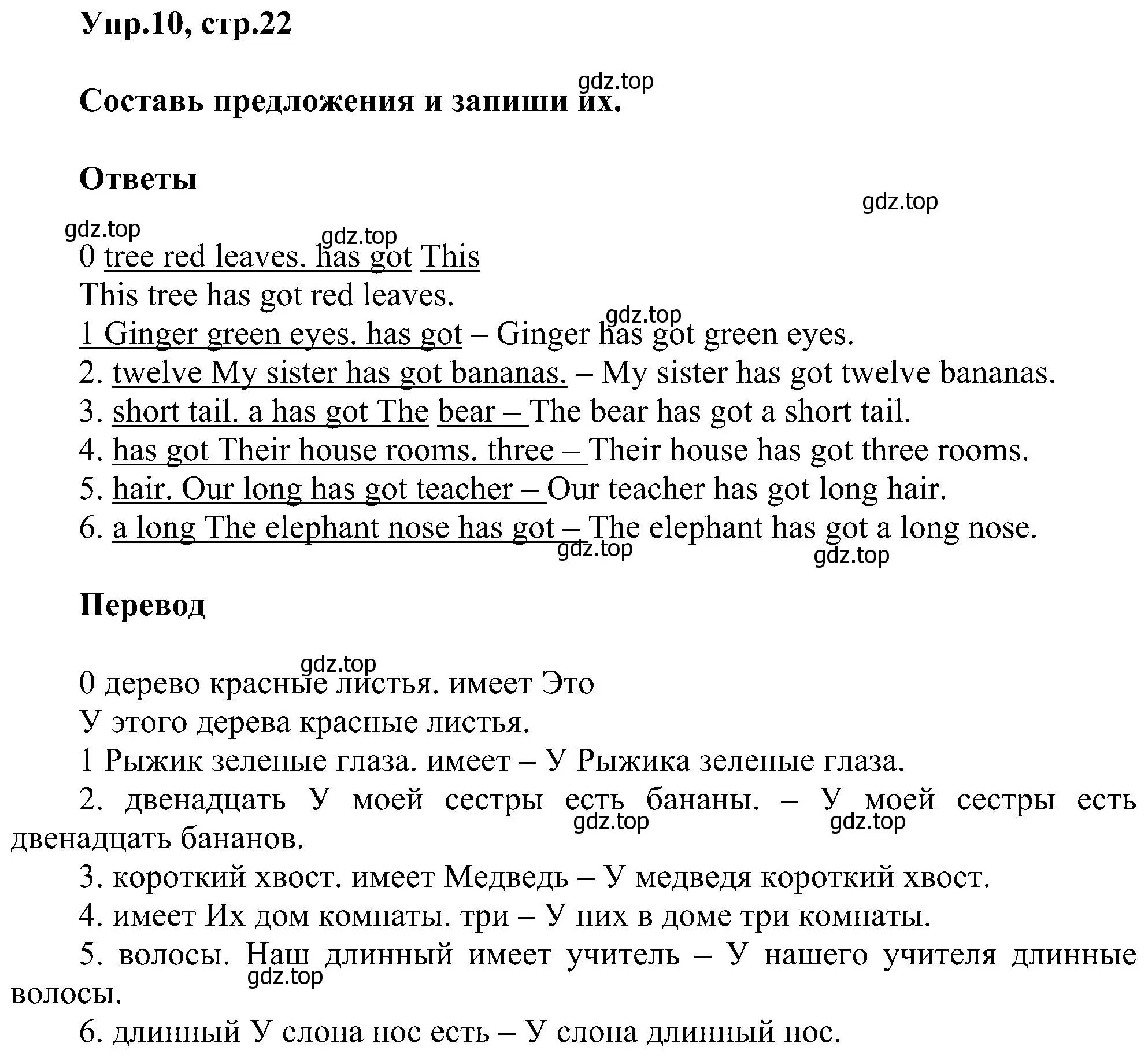 Решение номер 10 (страница 22) гдз по английскому языку 3 класс Рязанцева, сборник грамматических упражнений