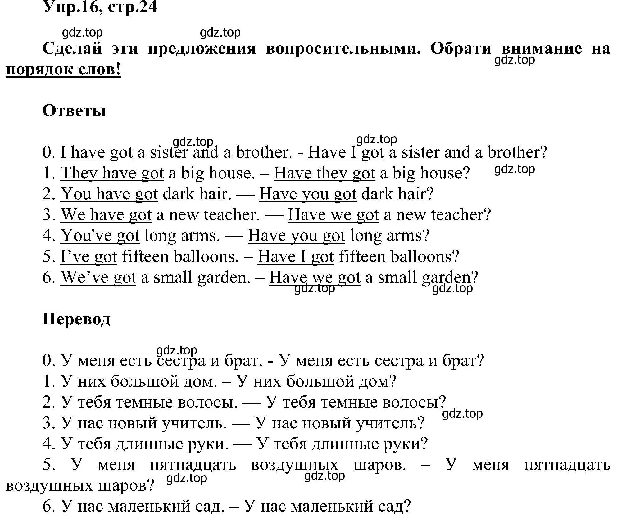 Решение номер 16 (страница 24) гдз по английскому языку 3 класс Рязанцева, сборник грамматических упражнений